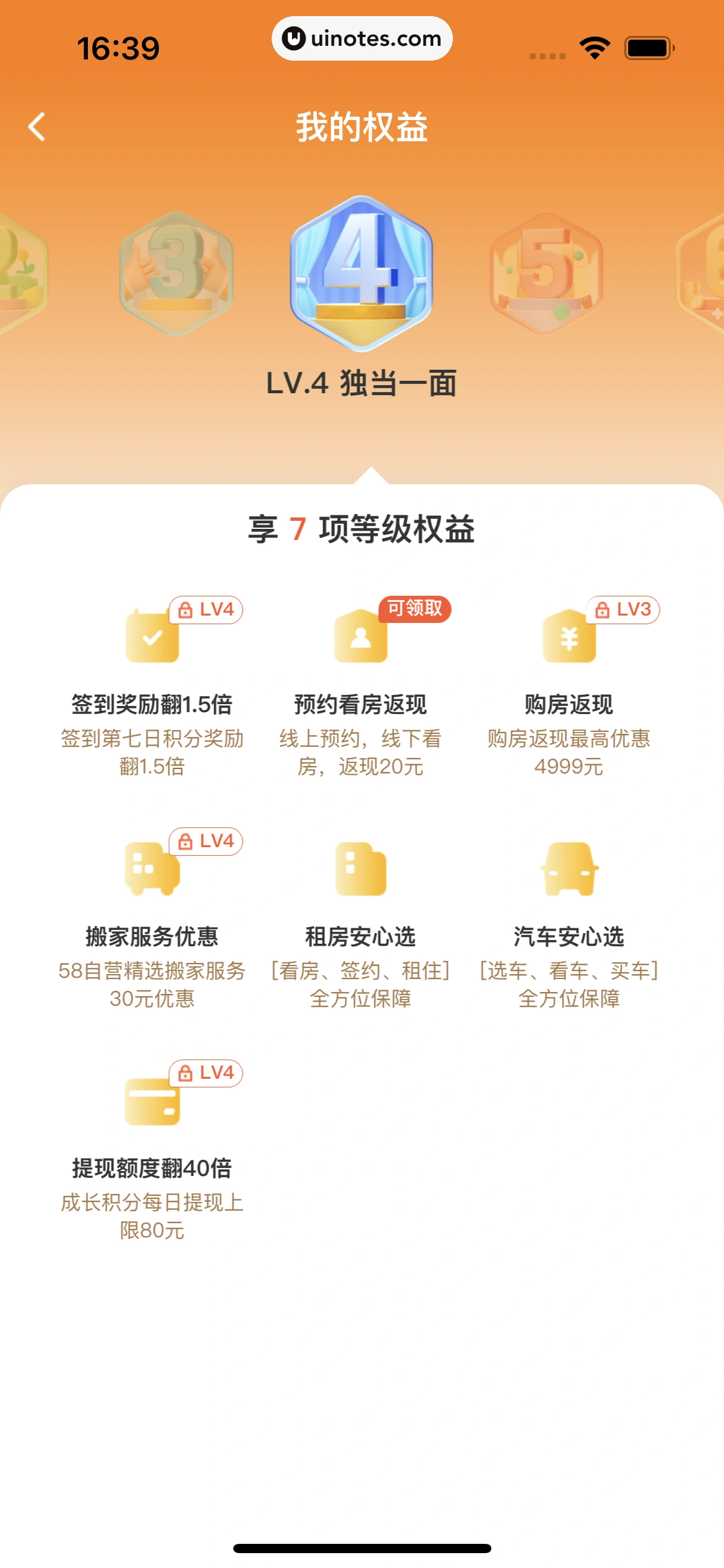58同城 App 截图 0049 - UI Notes