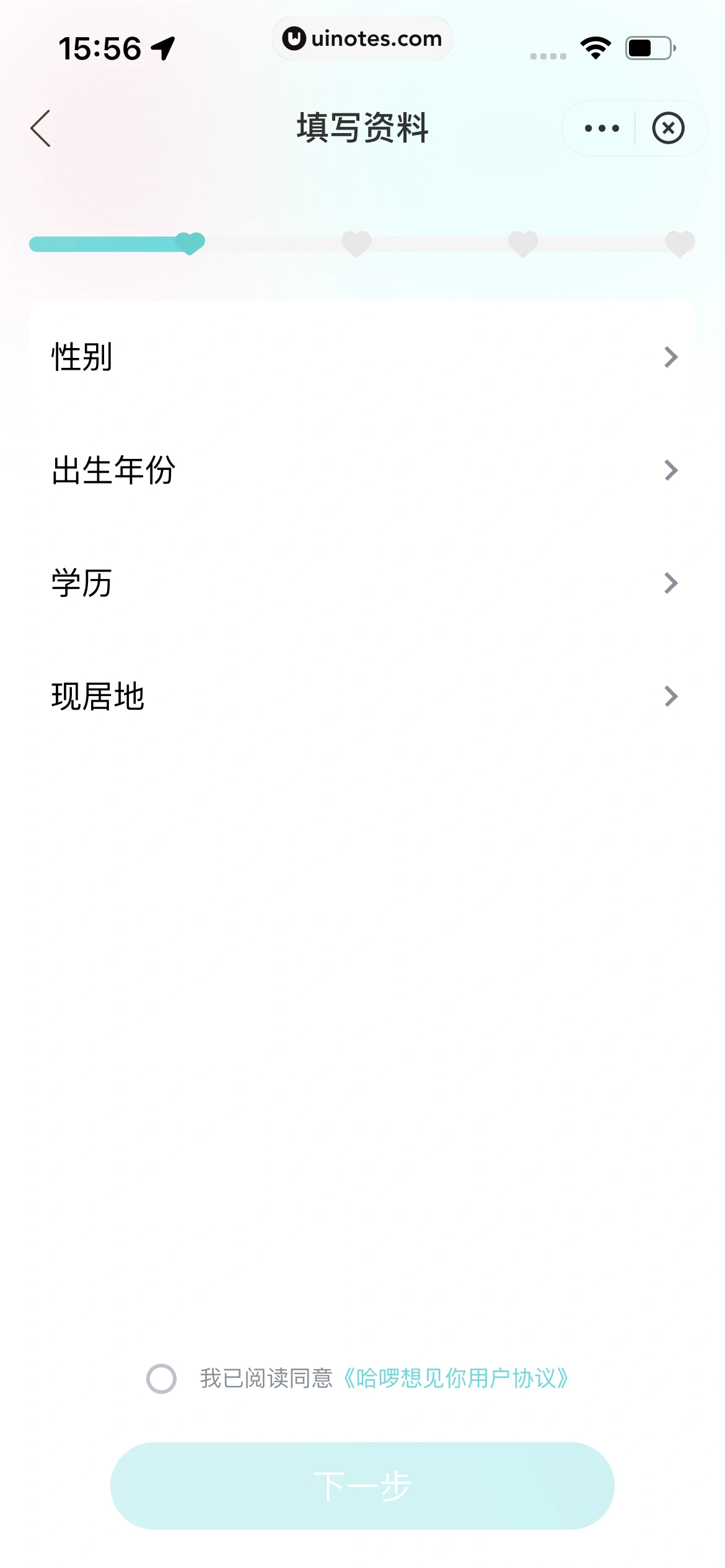 哈啰 App 截图 350 - UI Notes