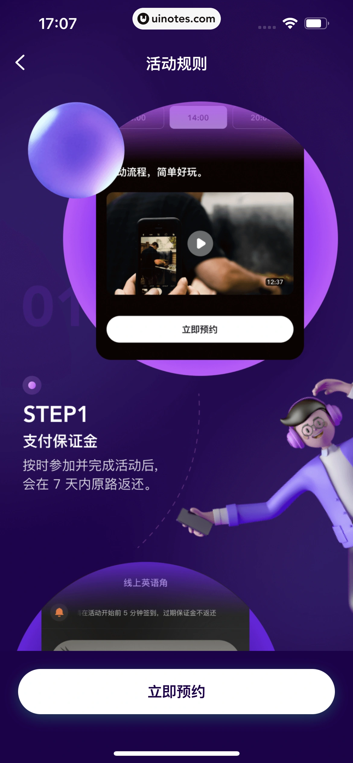 开言英语 App 截图 253 - UI Notes