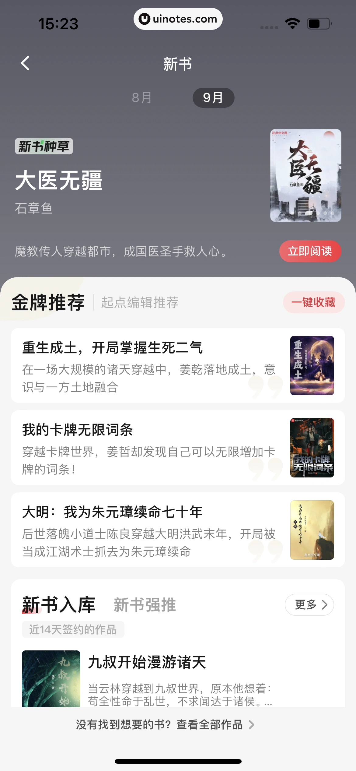起点读书 App 截图 062 - UI Notes