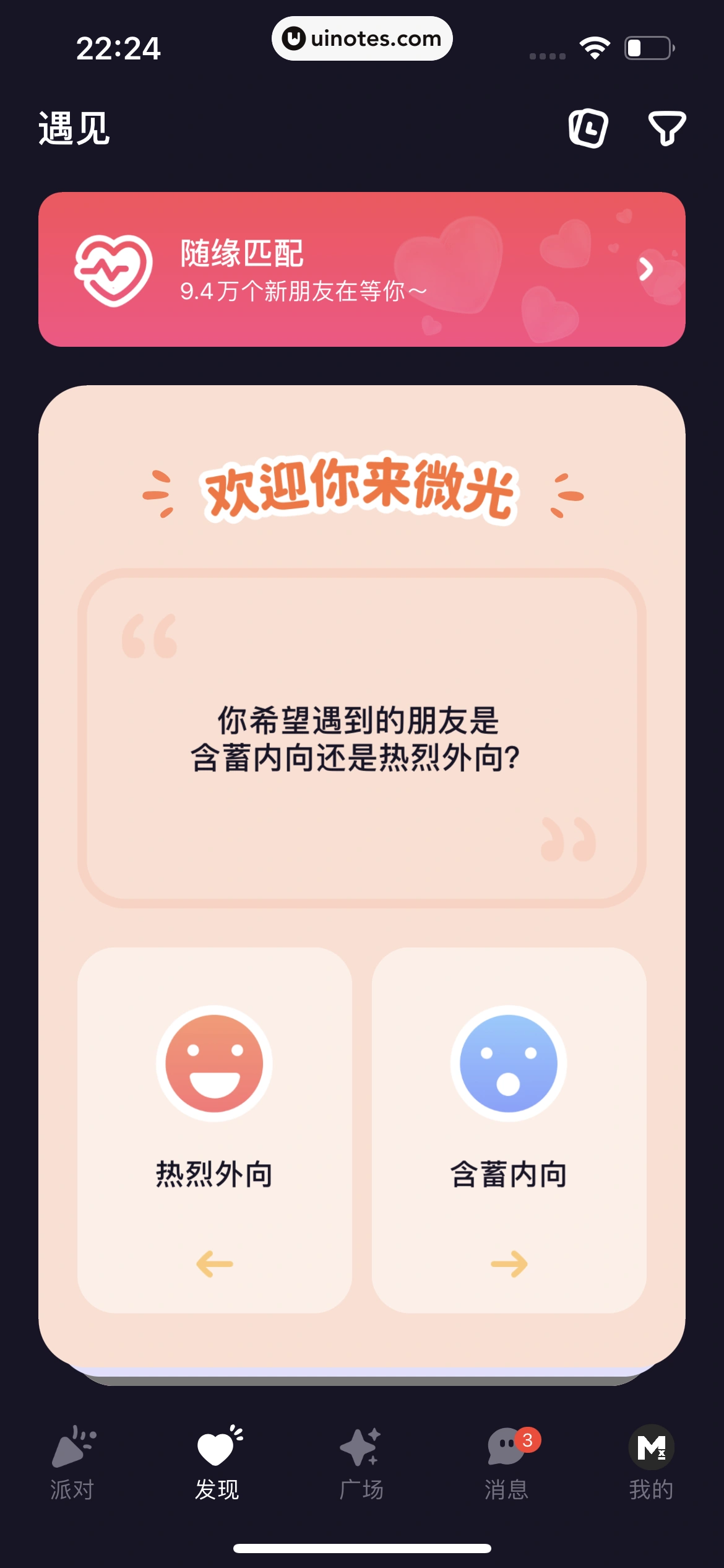 微光 App 截图 237 - UI Notes