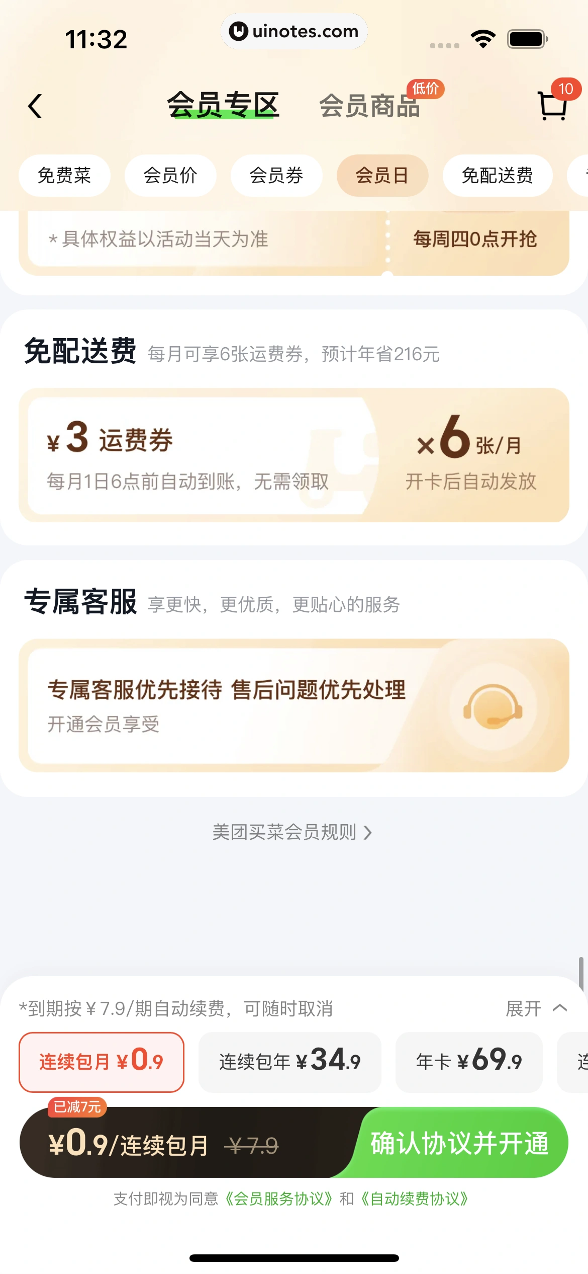 美团 App 截图 0116 - UI Notes