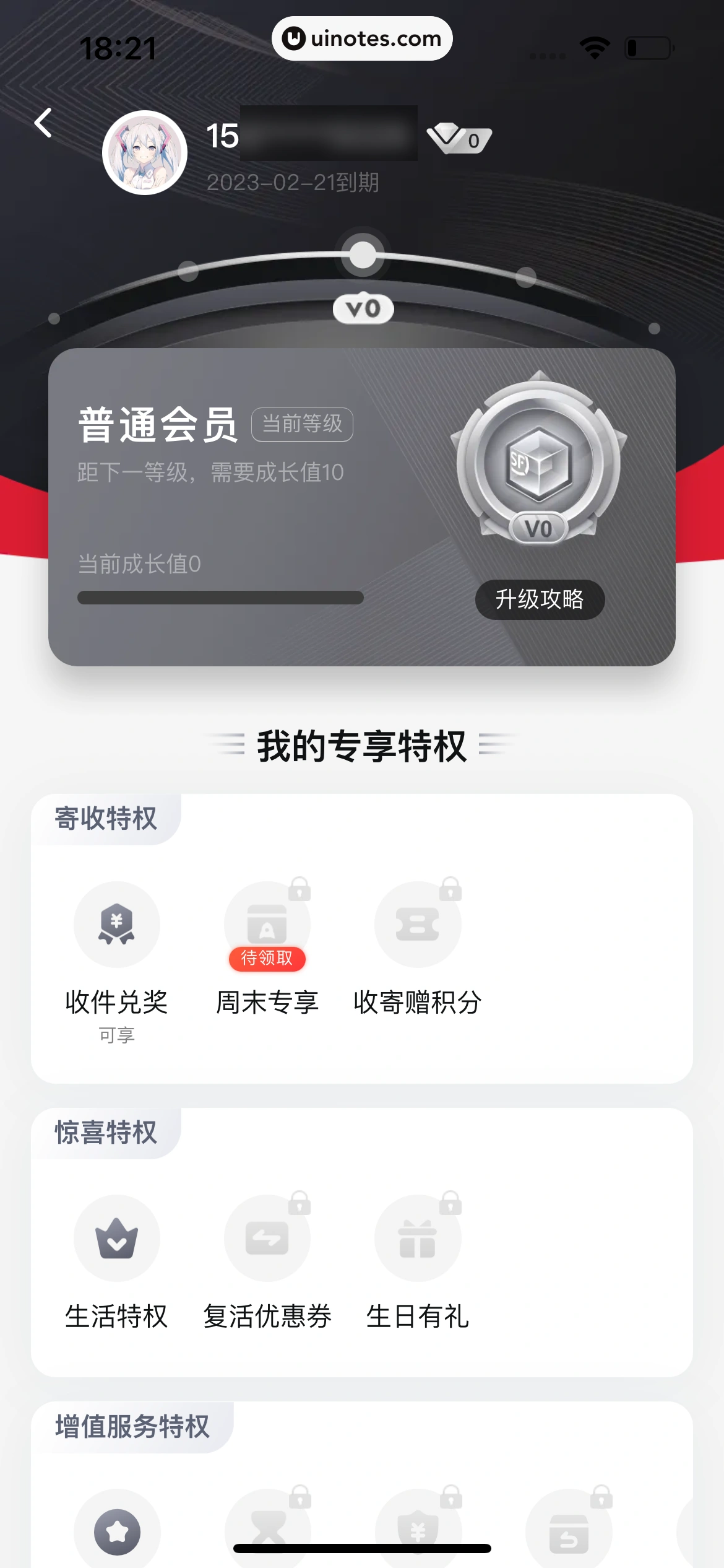 顺丰速运 App 截图 067 - UI Notes