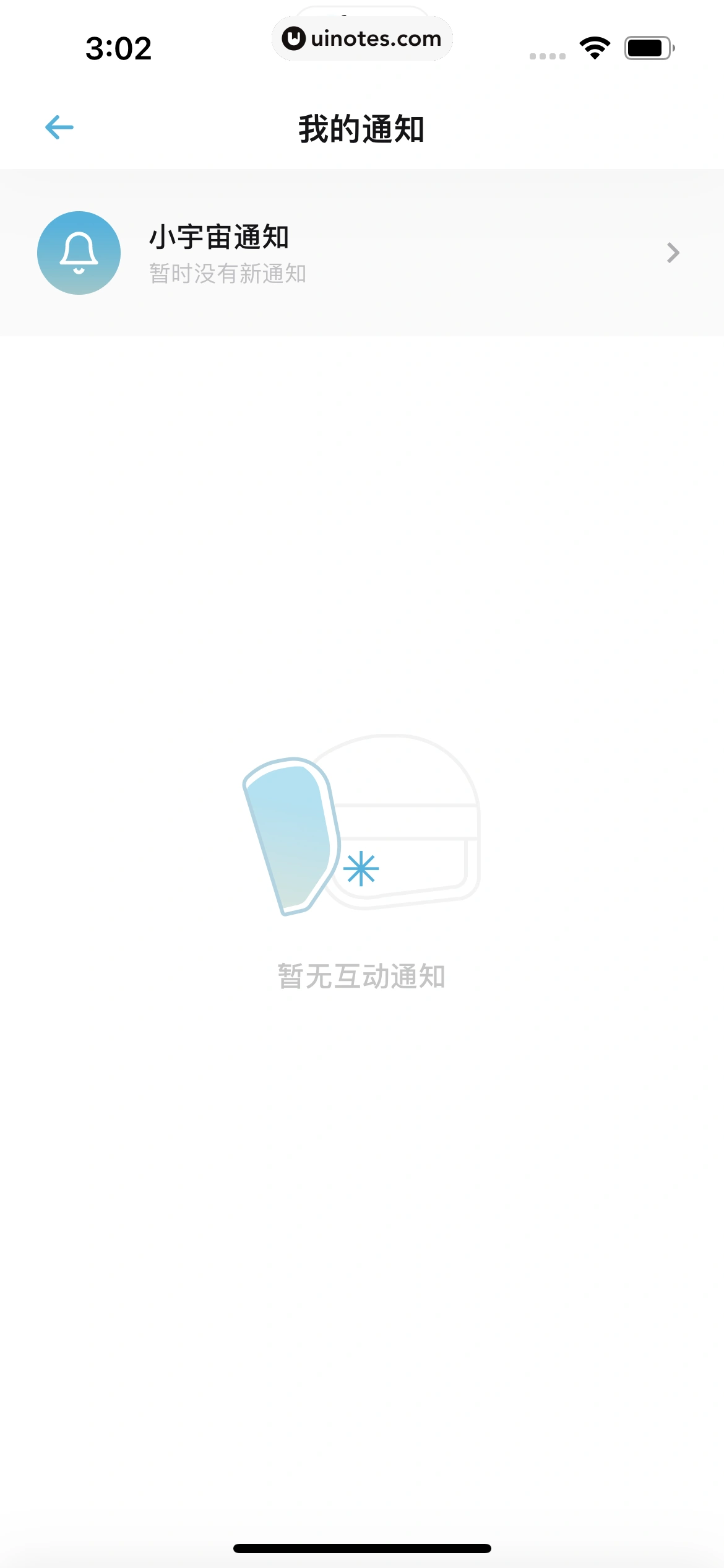 小宇宙 App 截图 100 - UI Notes