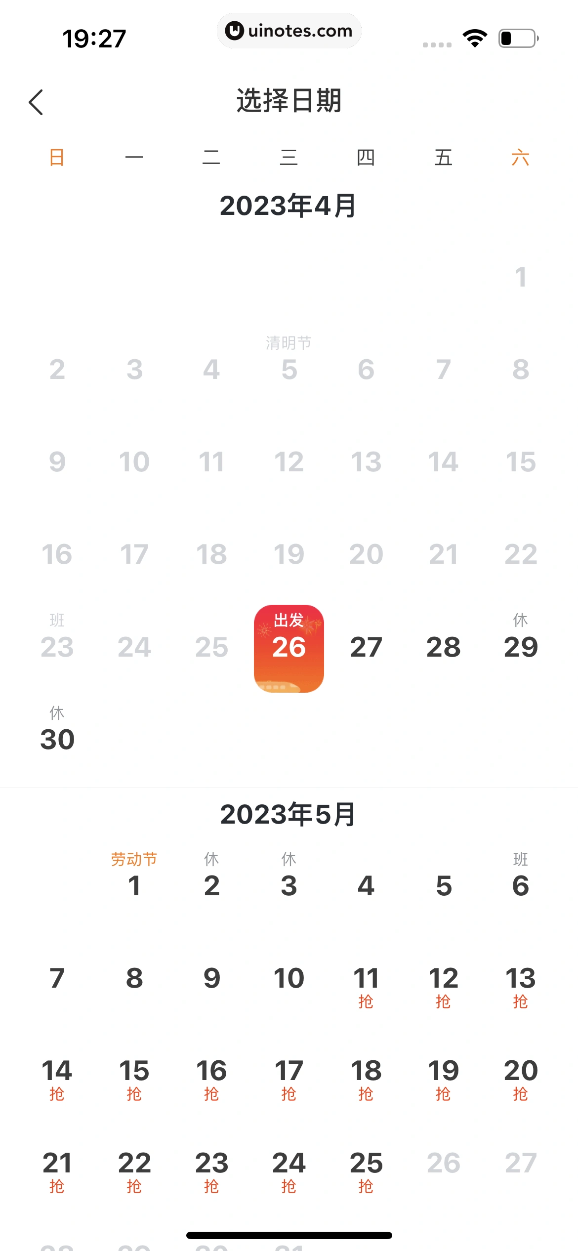 飞猪旅行 App 截图 080 - UI Notes