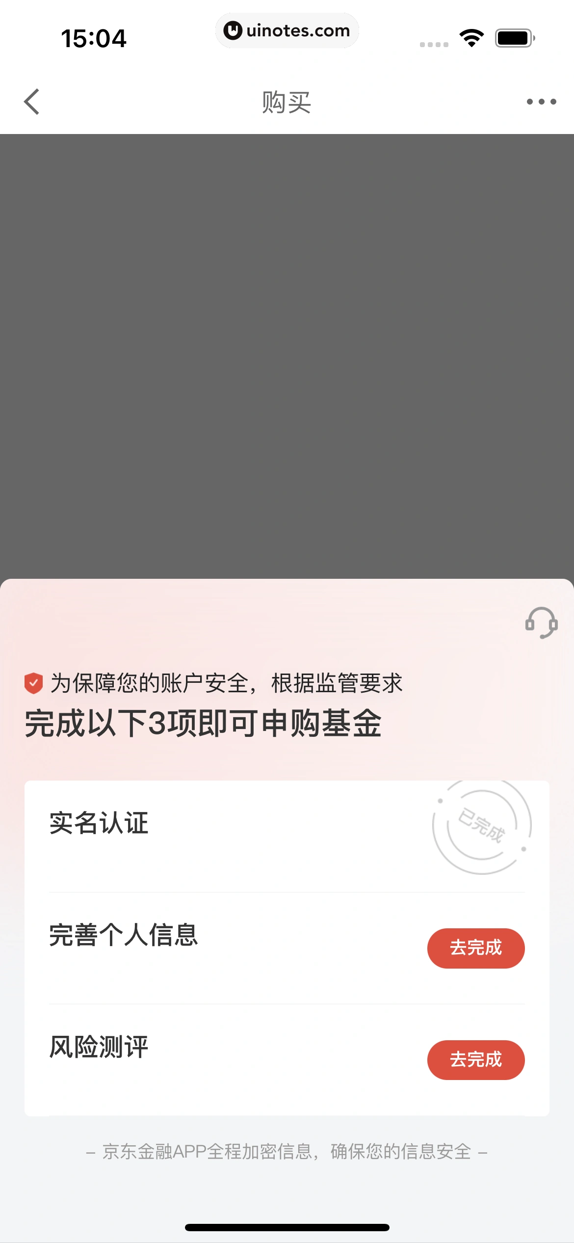 京东金融 App 截图 142 - UI Notes