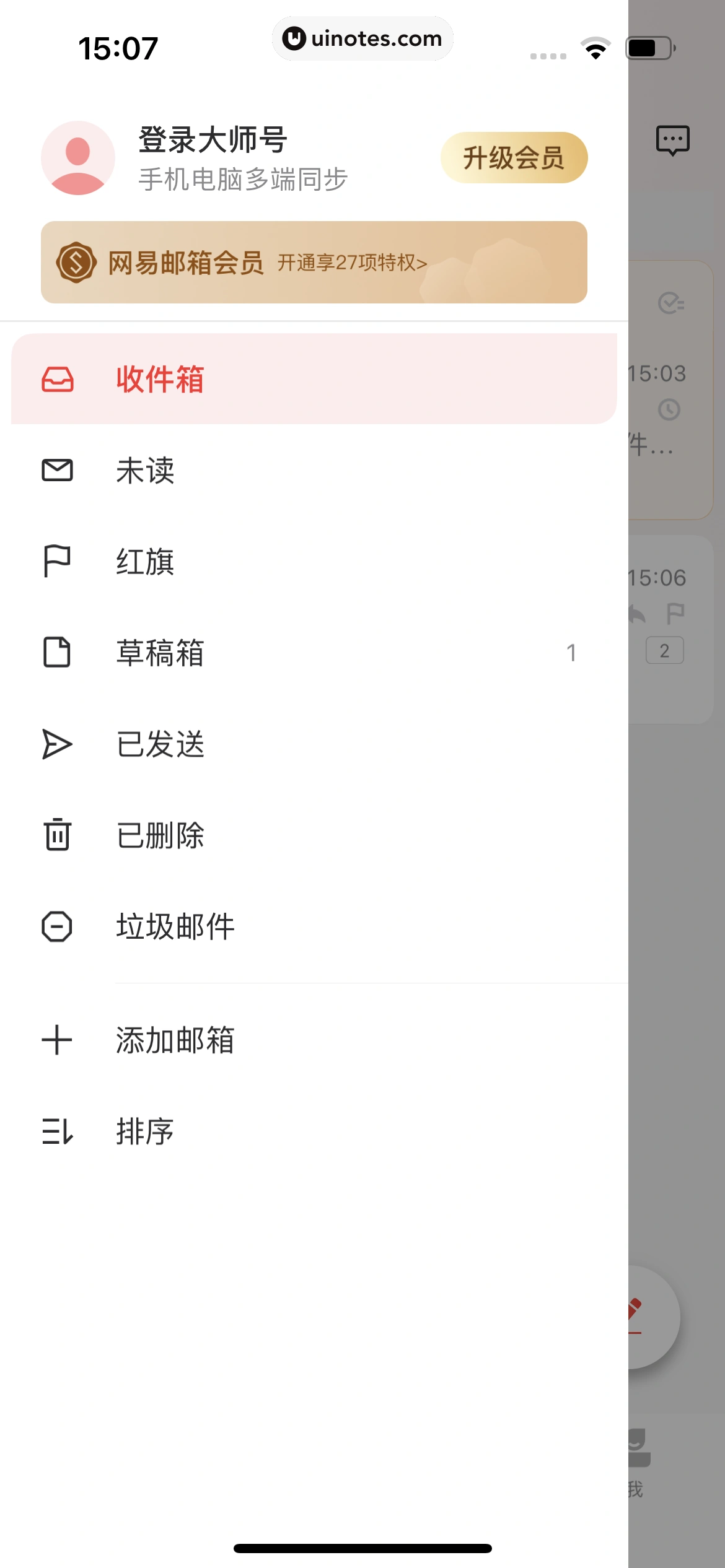 网易邮箱大师 App 截图 103 - UI Notes