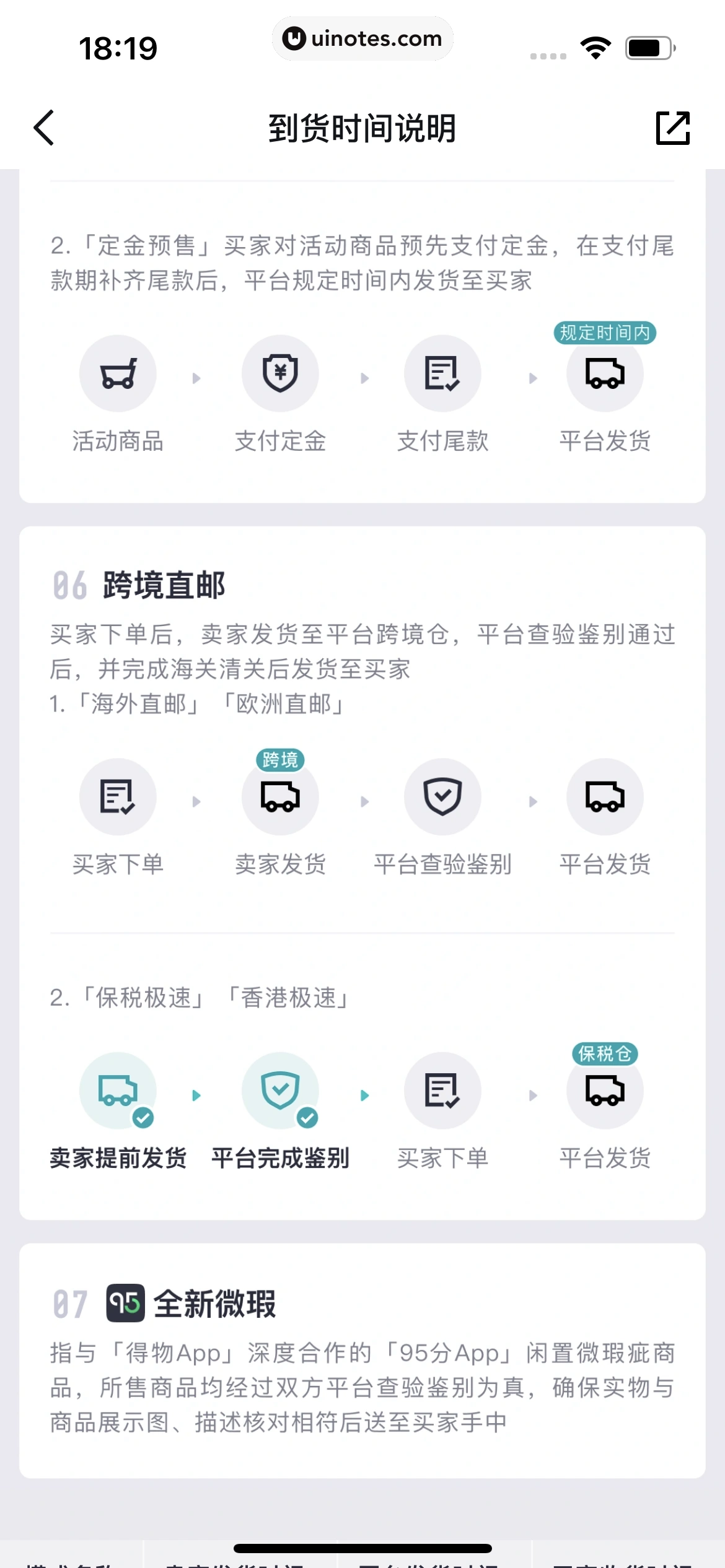 得物 App 截图 189 - UI Notes