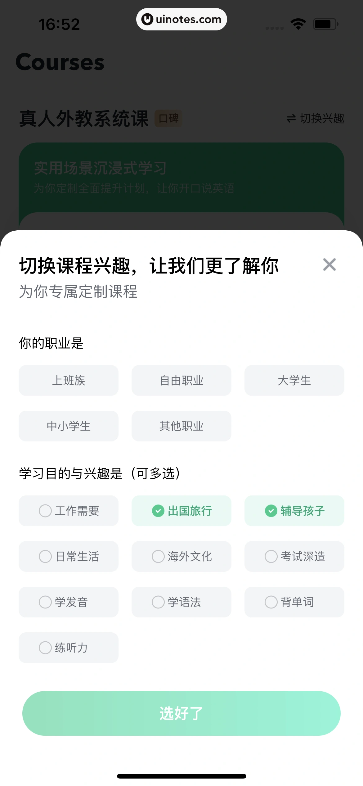 开言英语 App 截图 156 - UI Notes