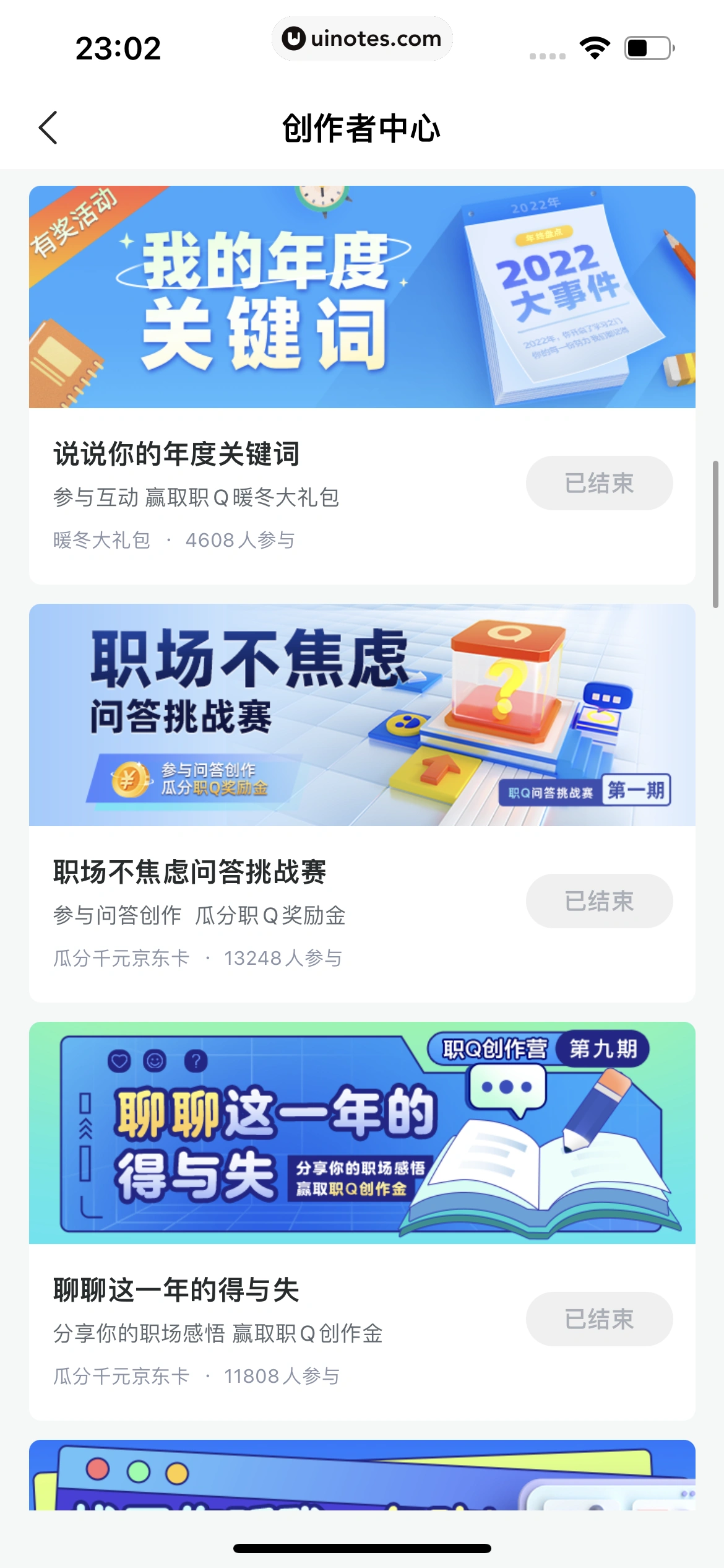 智联招聘 App 截图 430 - UI Notes