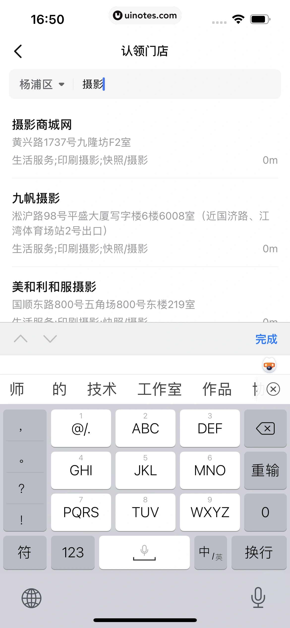 抖音来客 App 截图 035 - UI Notes