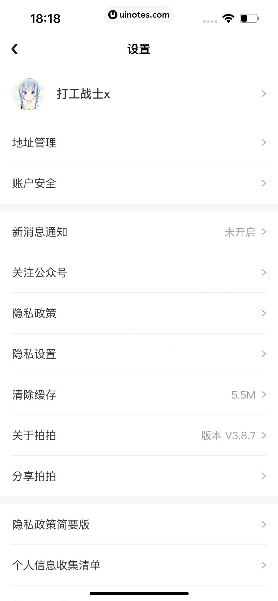 拍拍严选 App 截图 193 - UI Notes