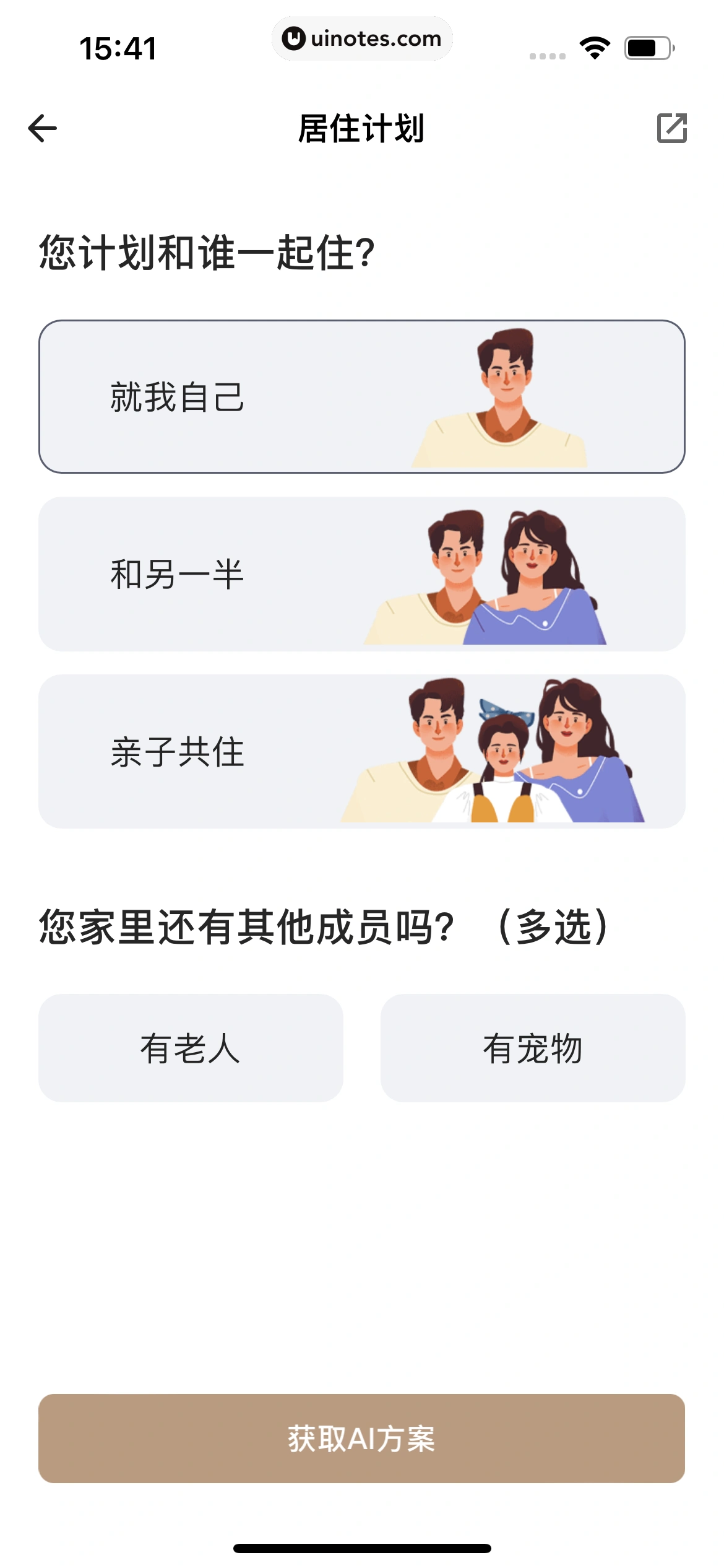 自如 App 截图 426 - UI Notes