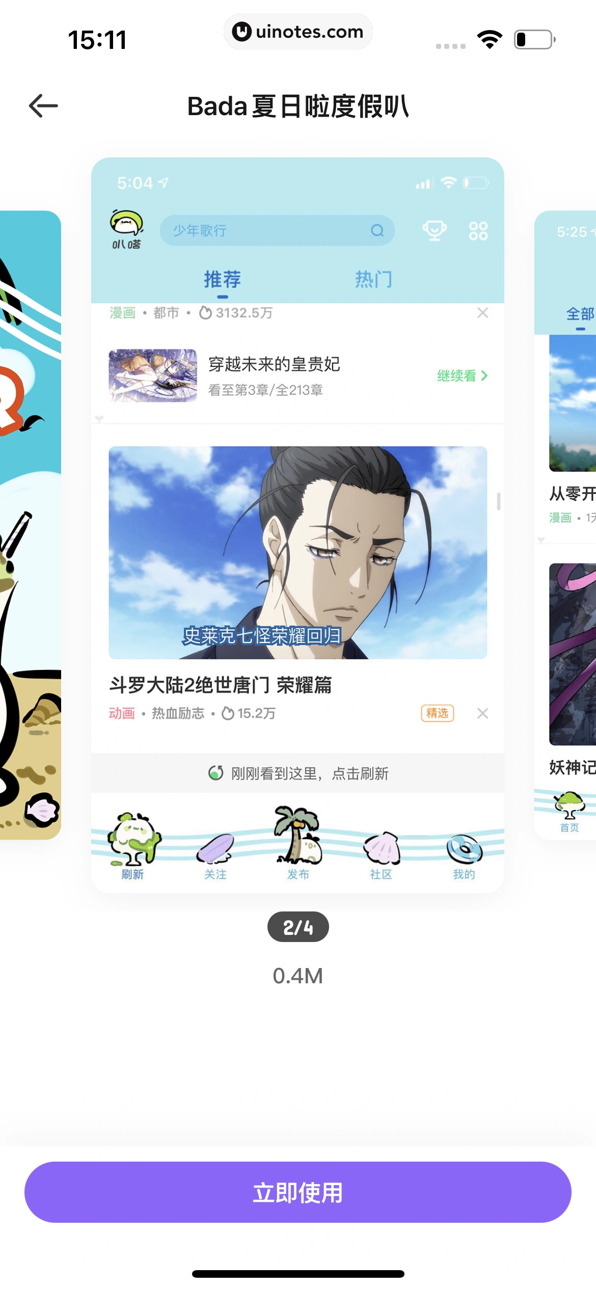 爱奇艺叭嗒 App 截图 283 - UI Notes