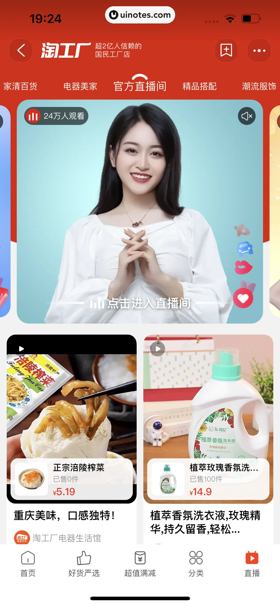 淘宝 App 截图 0950 - UI Notes
