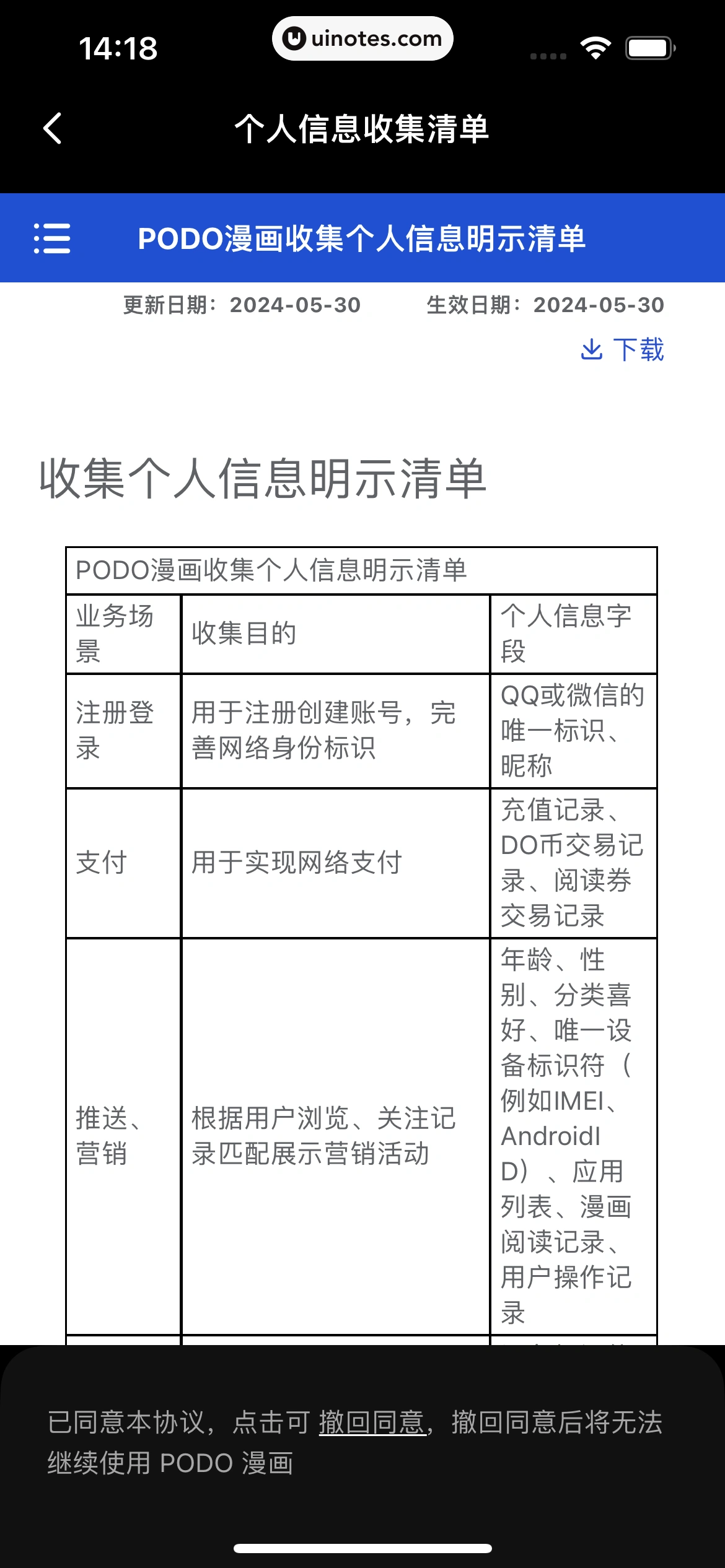 PODO漫画 App 截图 206 - UI Notes