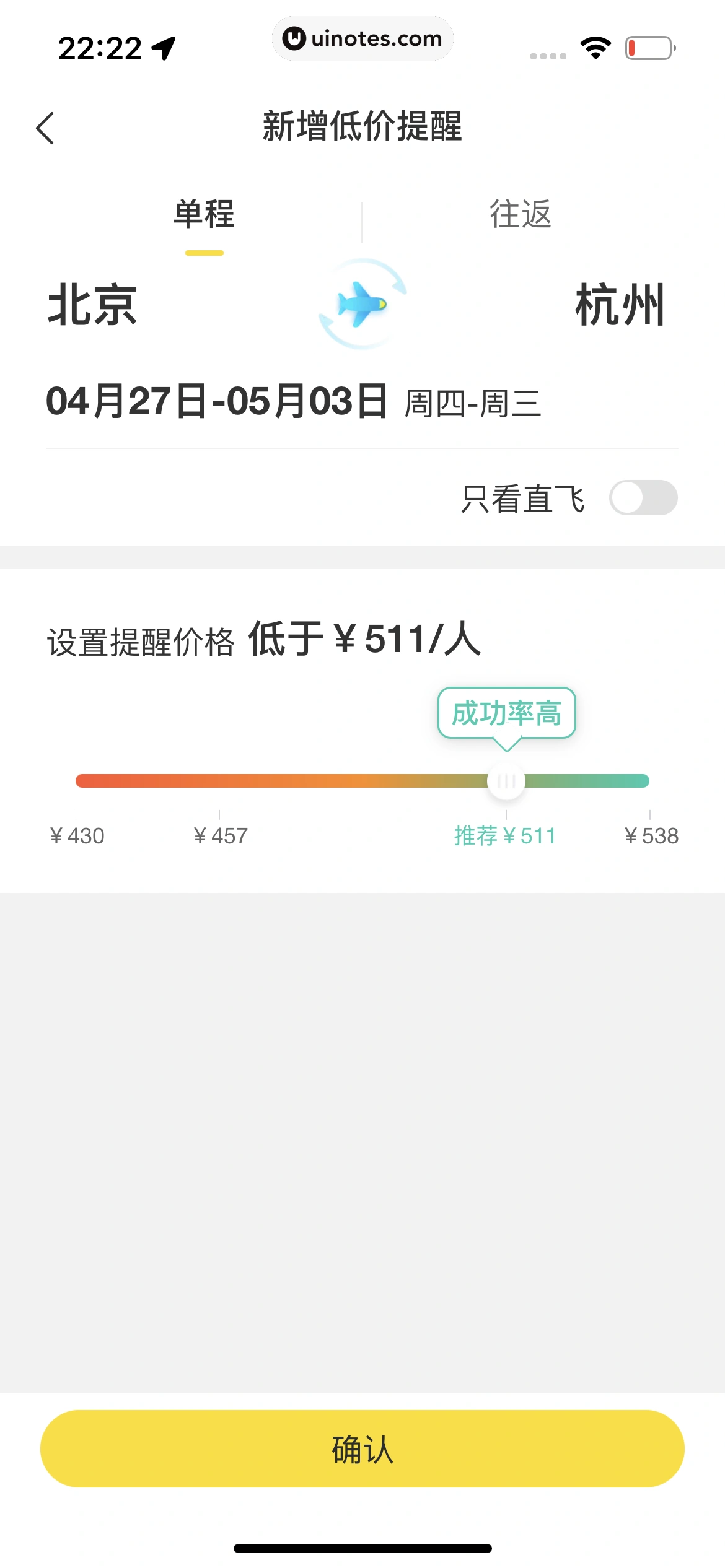 飞猪旅行 App 截图 381 - UI Notes