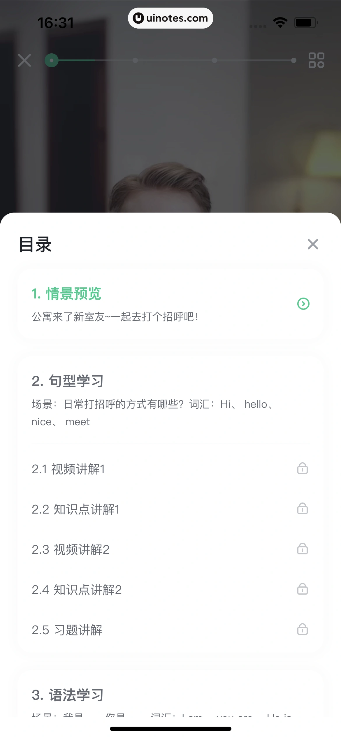 开言英语 App 截图 067 - UI Notes