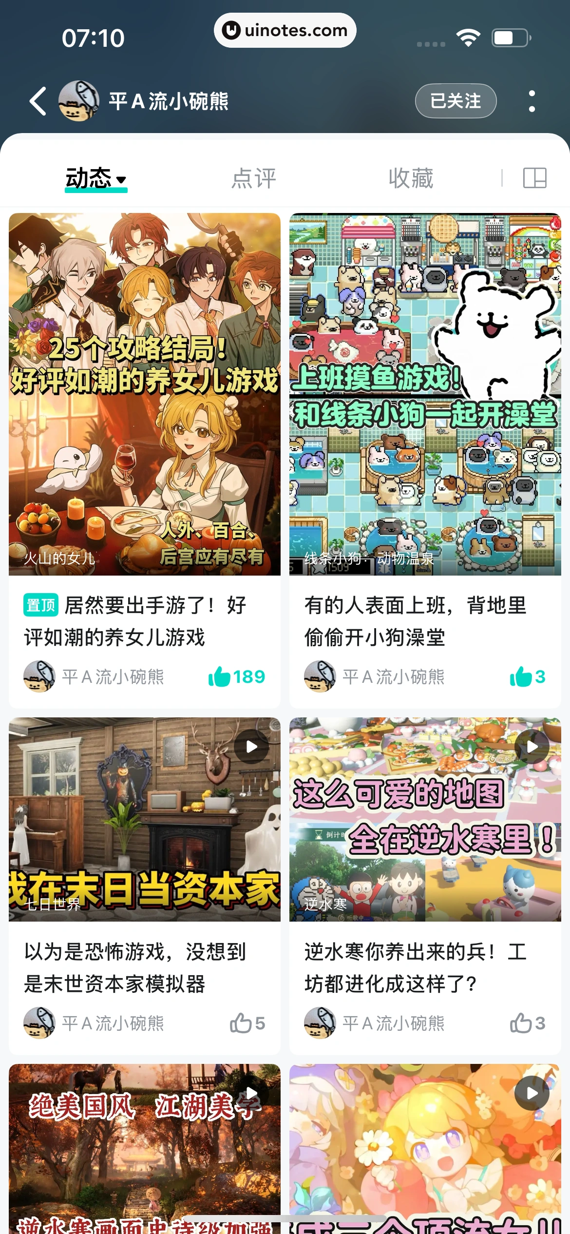 TapTap App 截图 116 - UI Notes