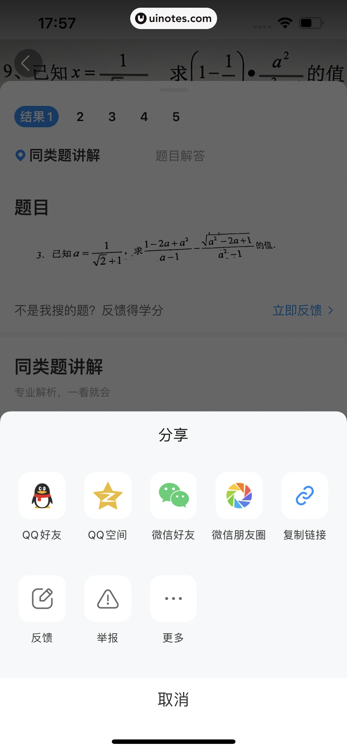 作业帮 App 截图 107 - UI Notes