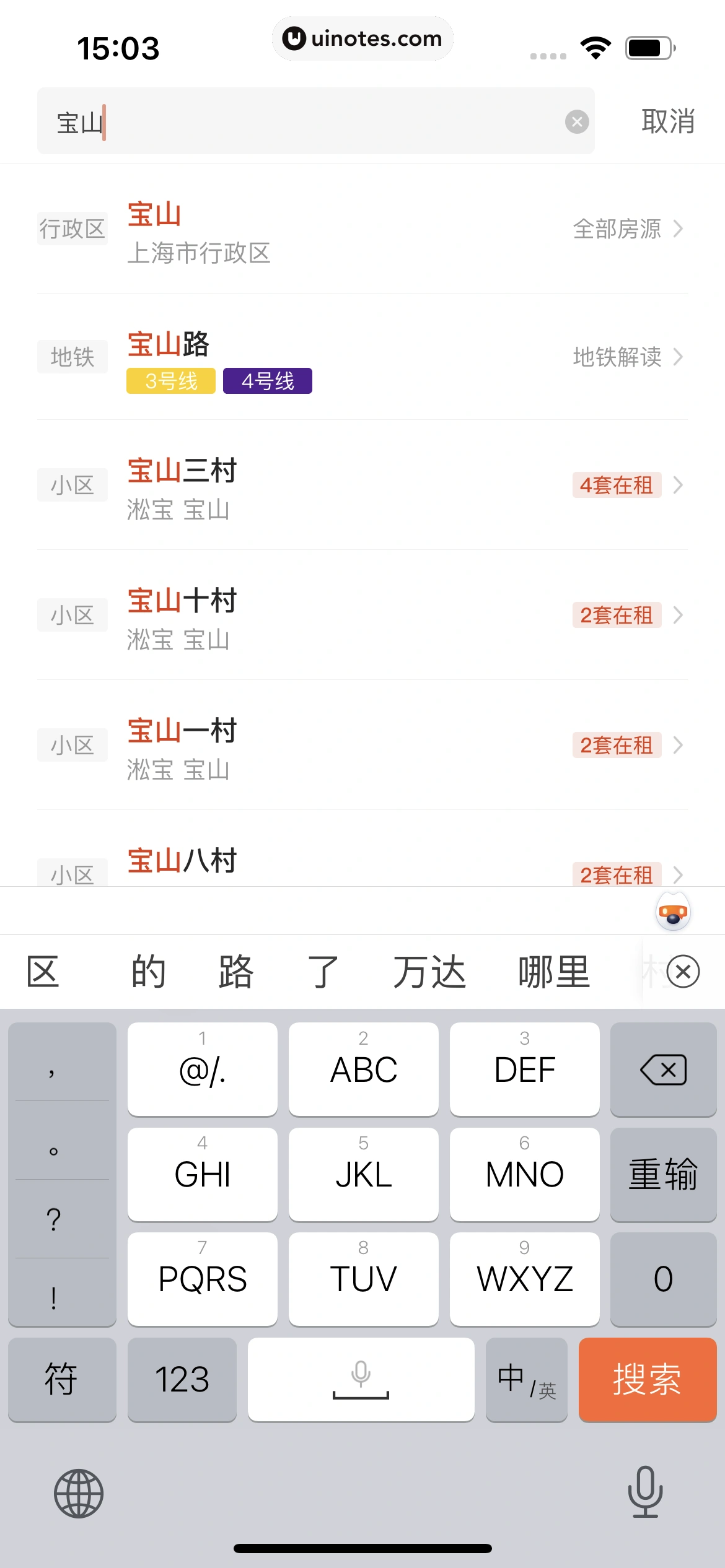 自如 App 截图 140 - UI Notes