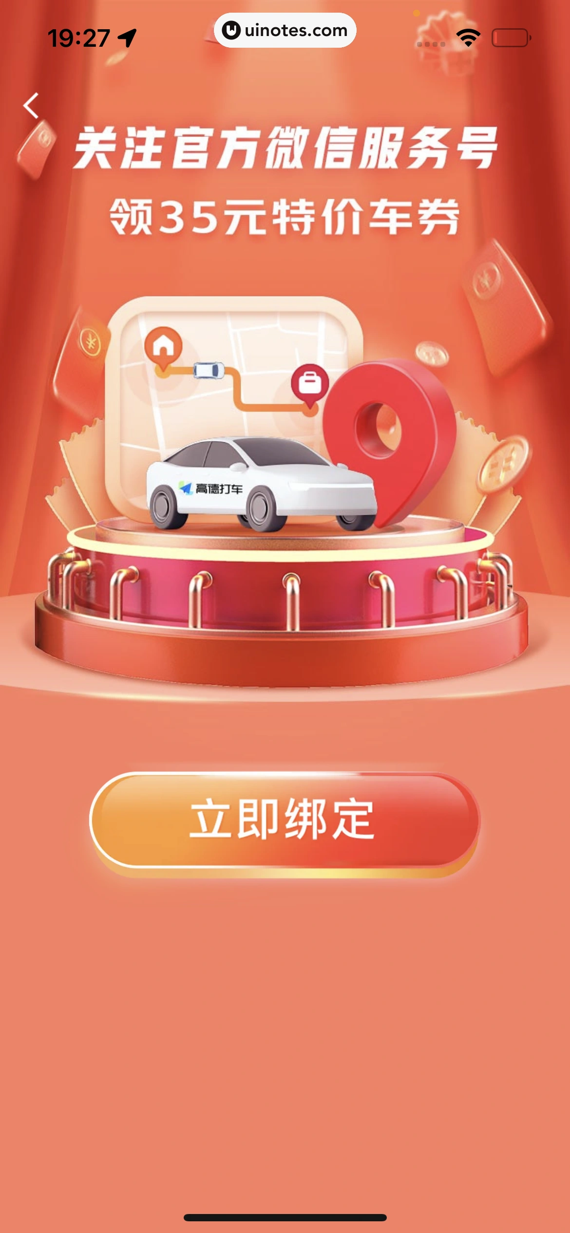 高德地图 App 截图 1040 - UI Notes