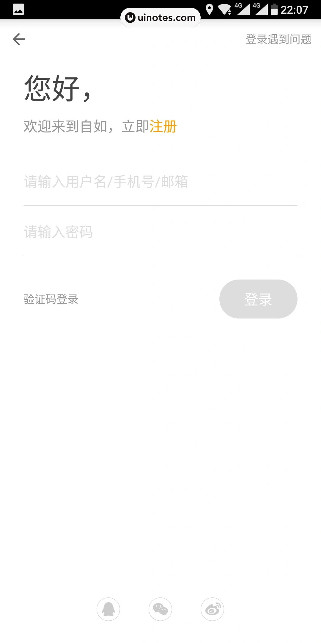 自如 App 截图 002 - UI Notes