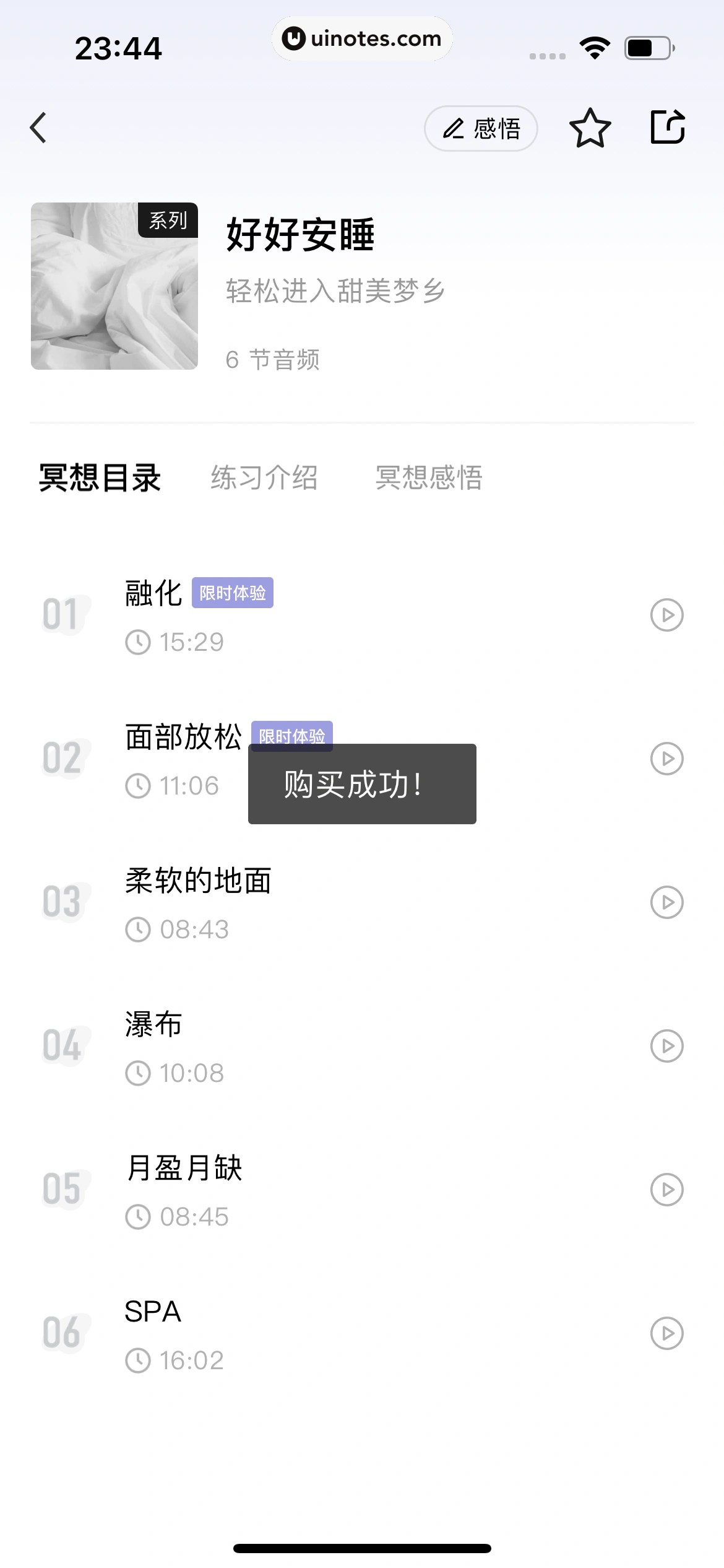月食 App 截图 135 - UI Notes