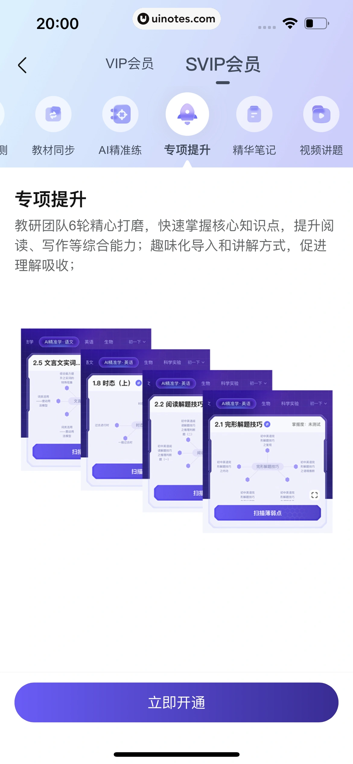 作业帮 App 截图 813 - UI Notes