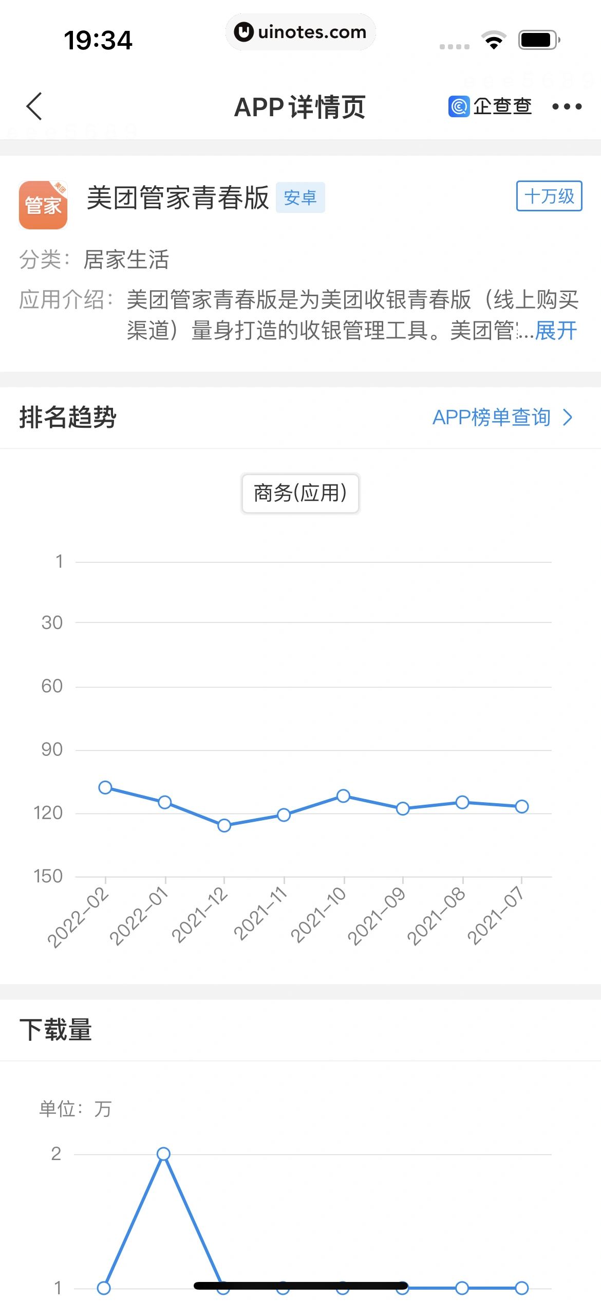 企查查 App 截图 280 - UI Notes