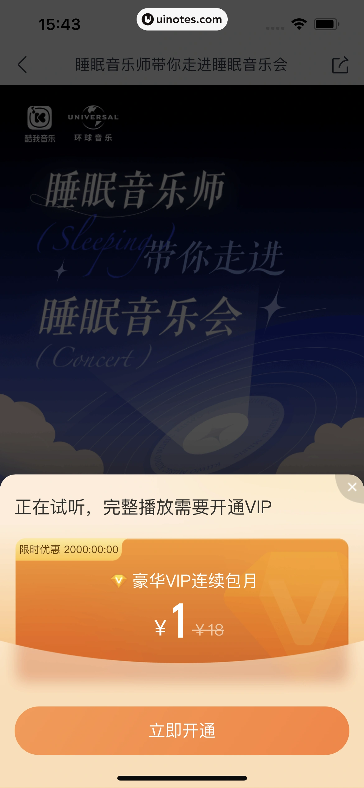 酷我音乐 App 截图 094 - UI Notes