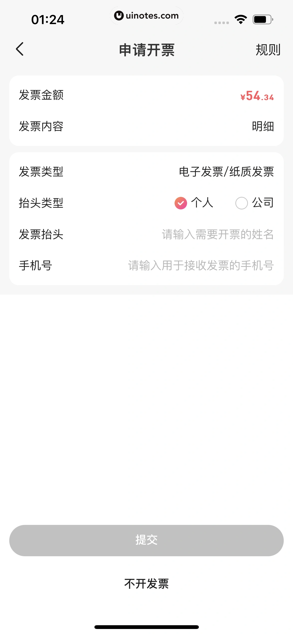 宝宝树孕育 App 截图 476 - UI Notes