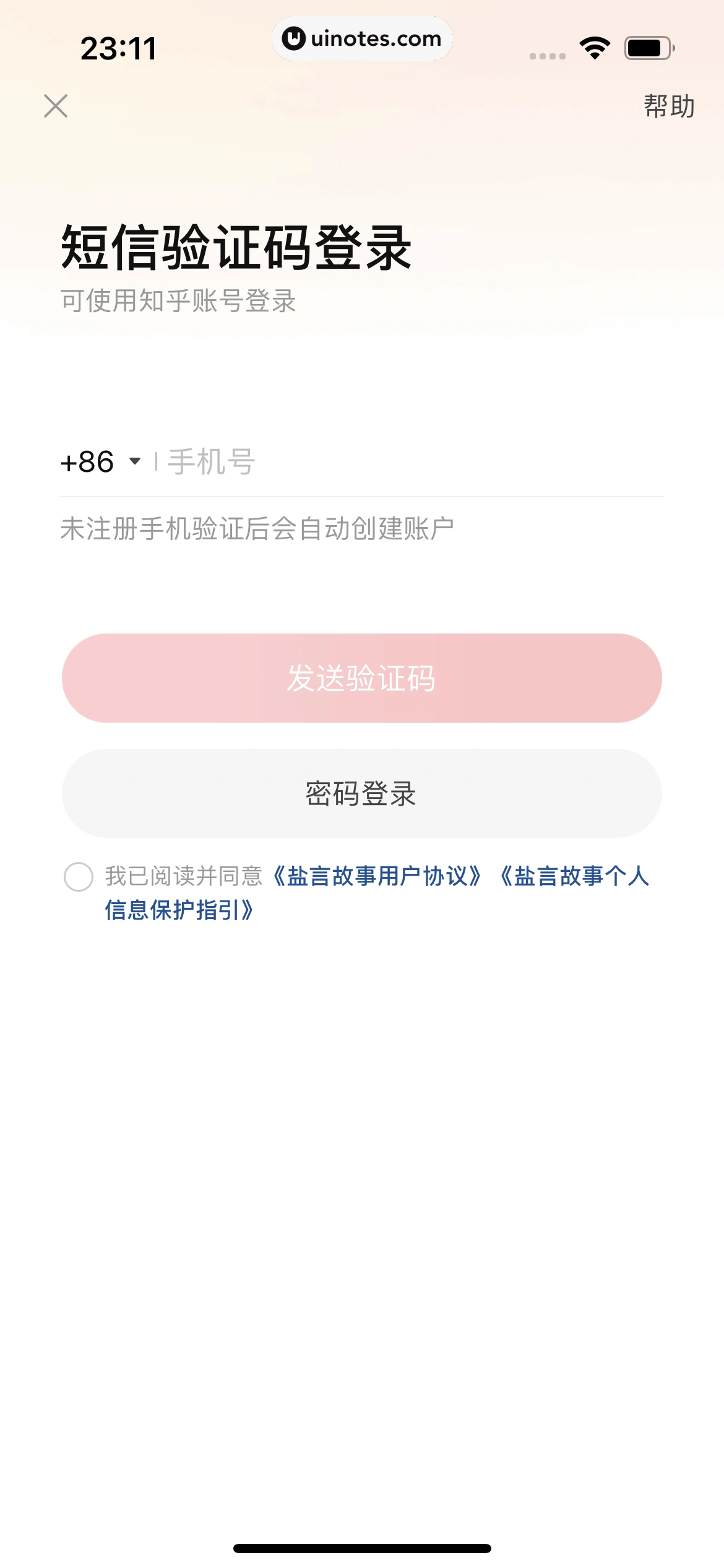 盐言故事 App 截图 019 - UI Notes