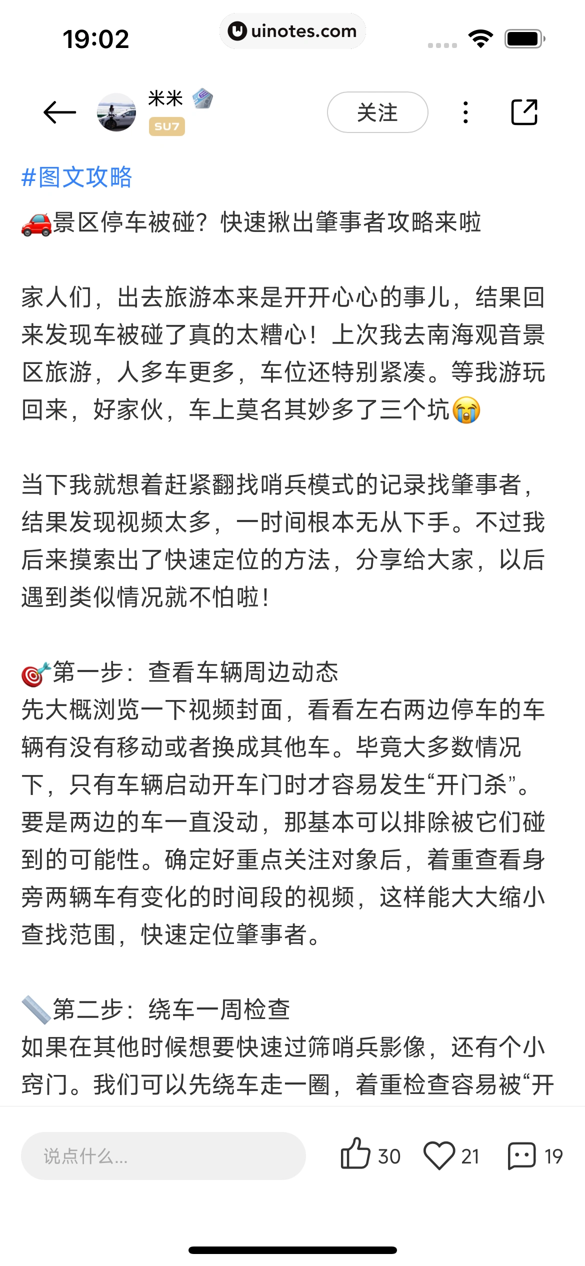 小米汽车 App 截图 281 - UI Notes