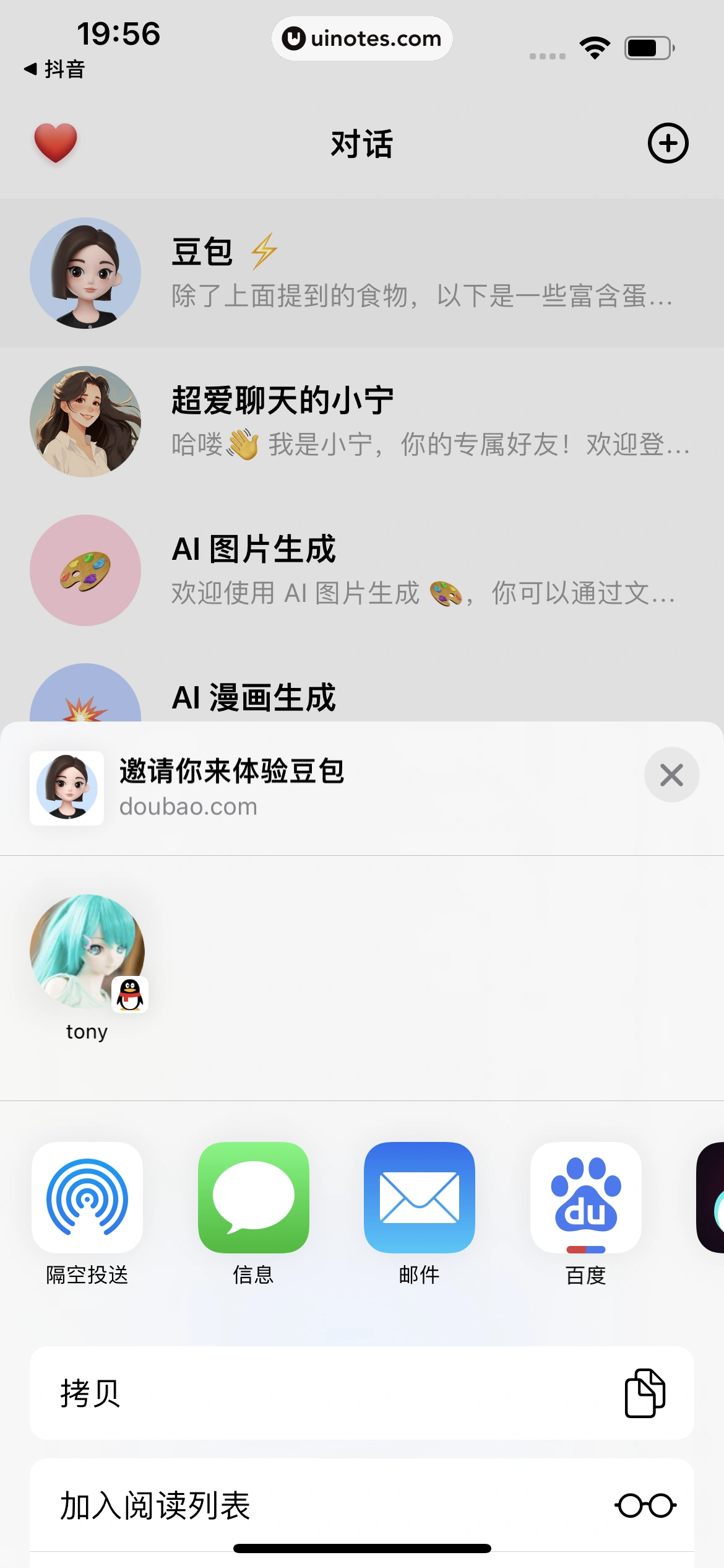 豆包 App 截图 029 - UI Notes