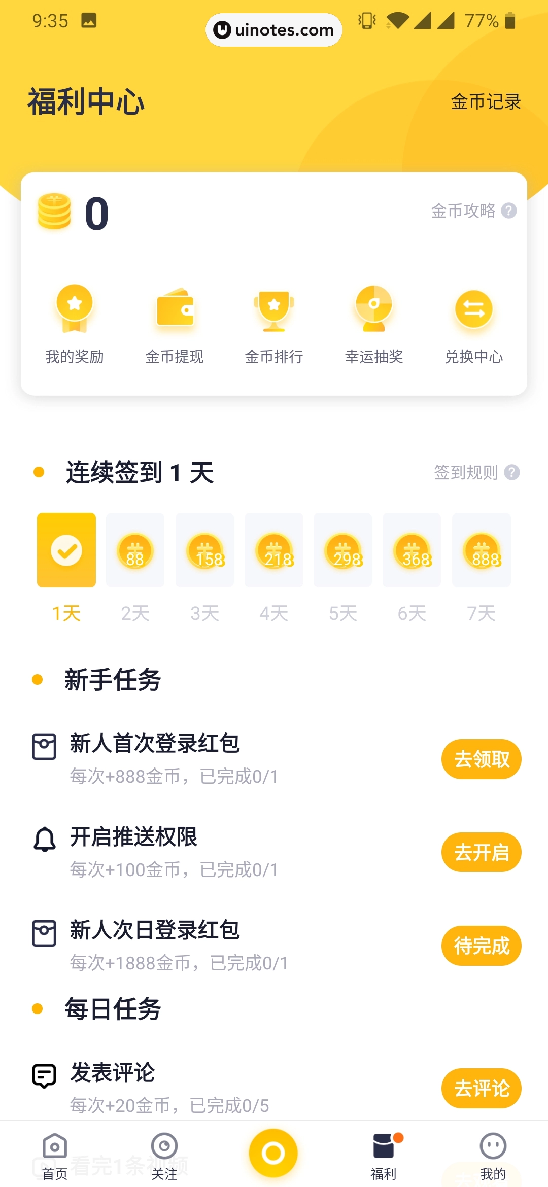 姜饼短视频 App 截图 025 - UI Notes