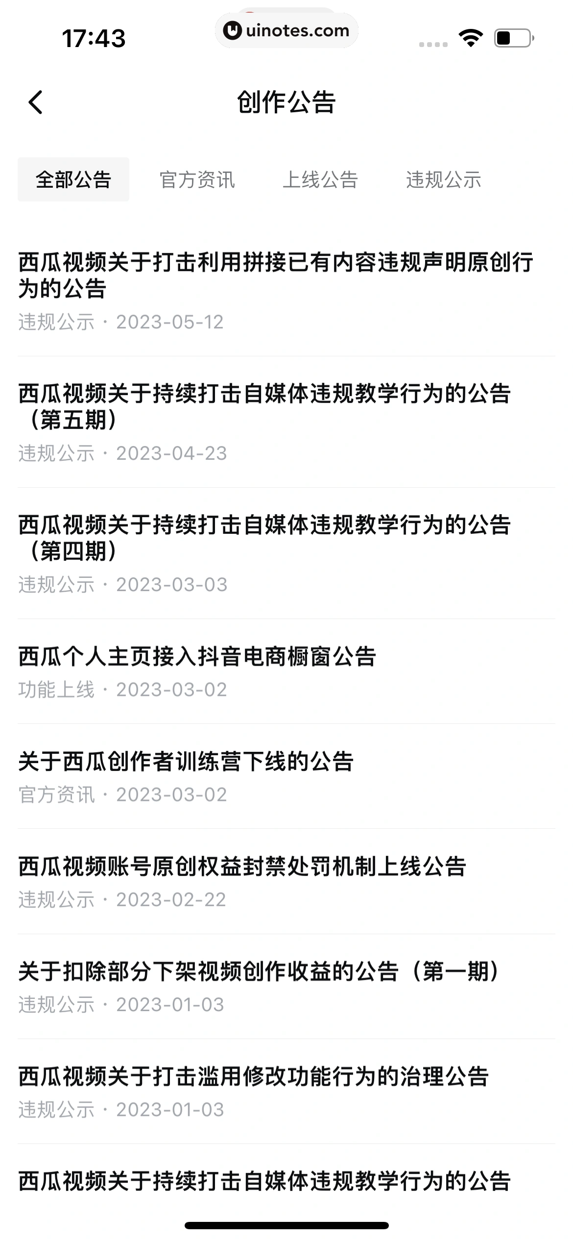 西瓜视频 App 截图 0567 - UI Notes