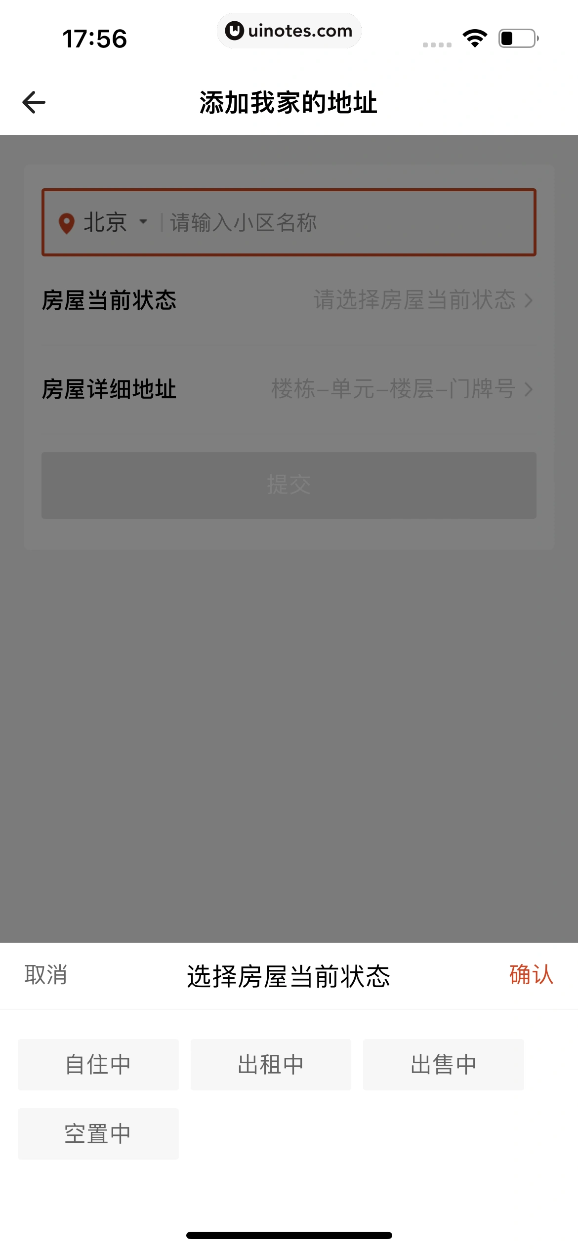 自如 App 截图 844 - UI Notes