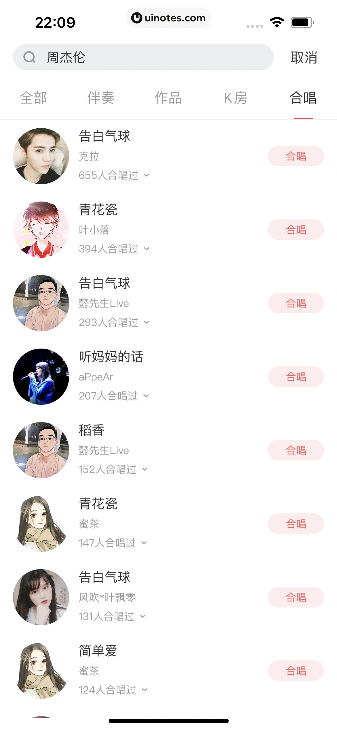 酷狗唱唱 App 截图 110 - UI Notes