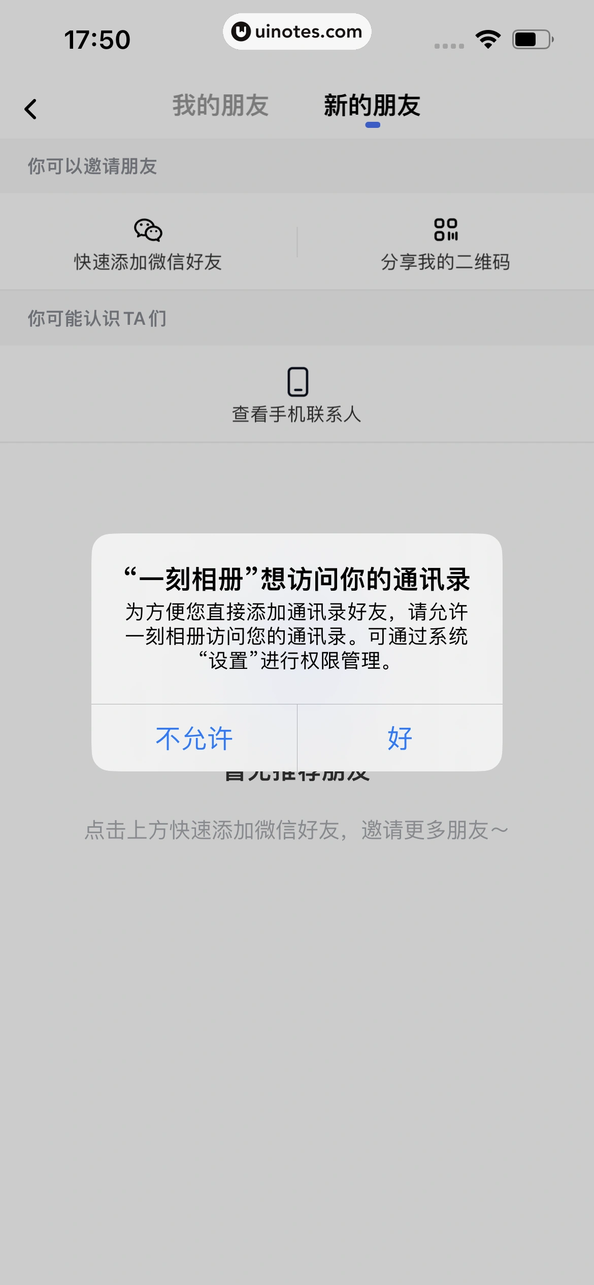 一刻相册 App 截图 152 - UI Notes