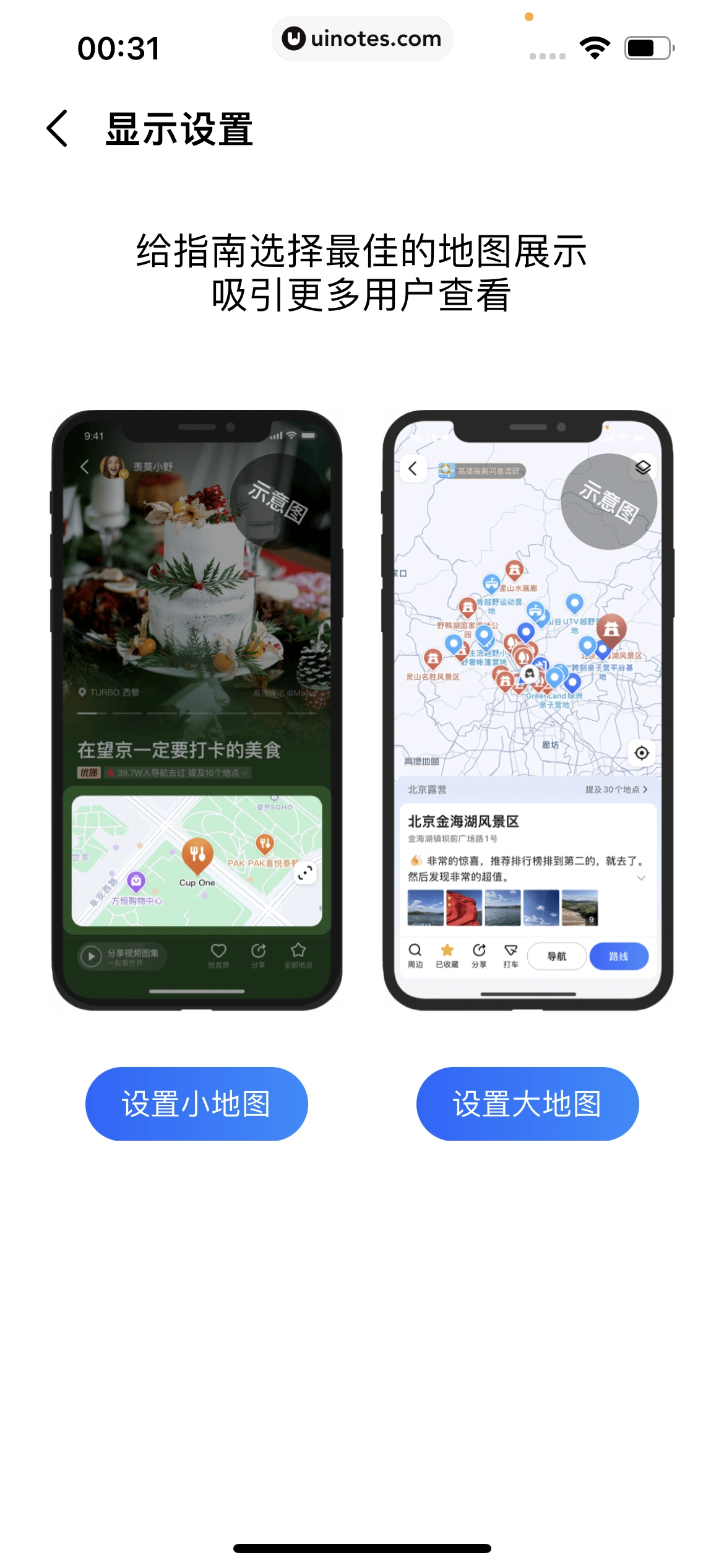 高德地图 App 截图 0687 - UI Notes