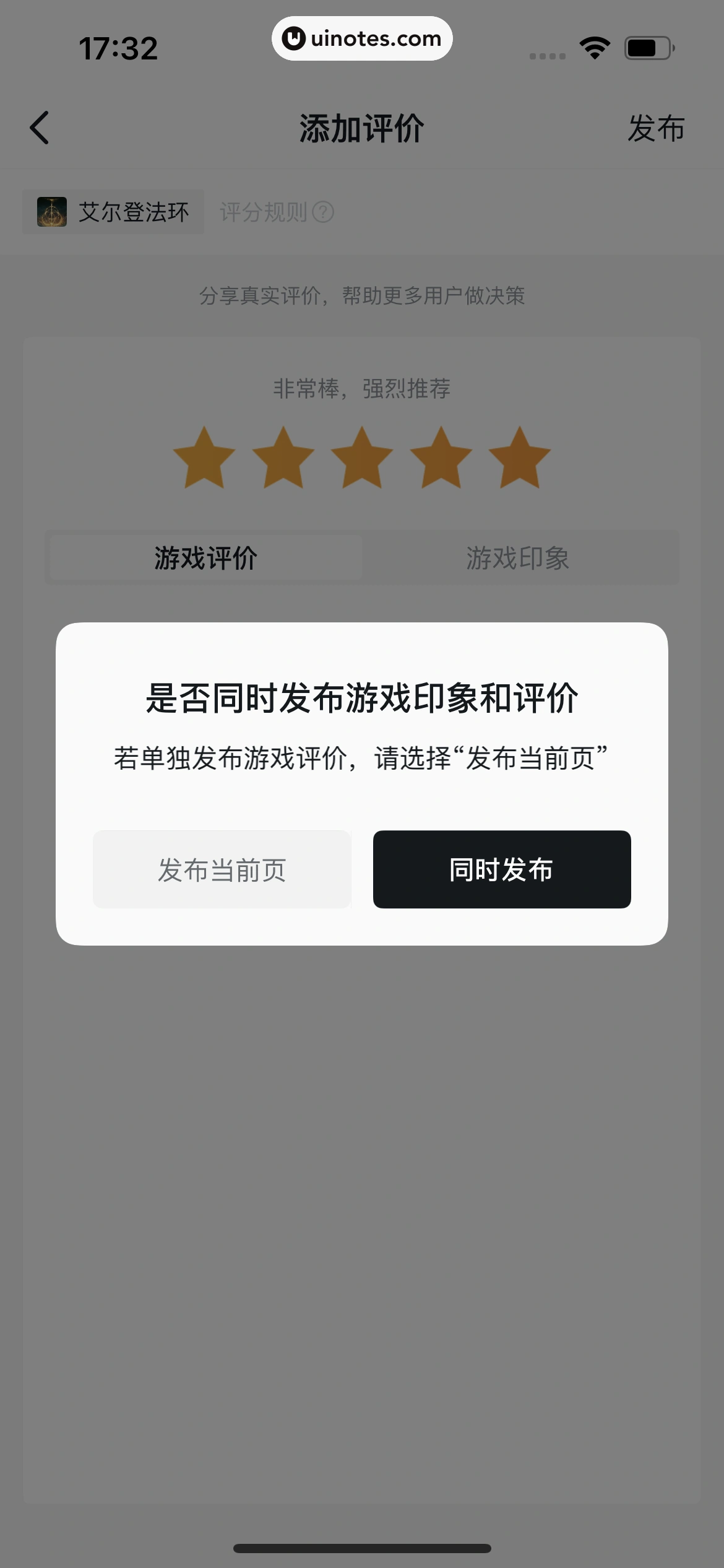 小黑盒 App 截图 096 - UI Notes