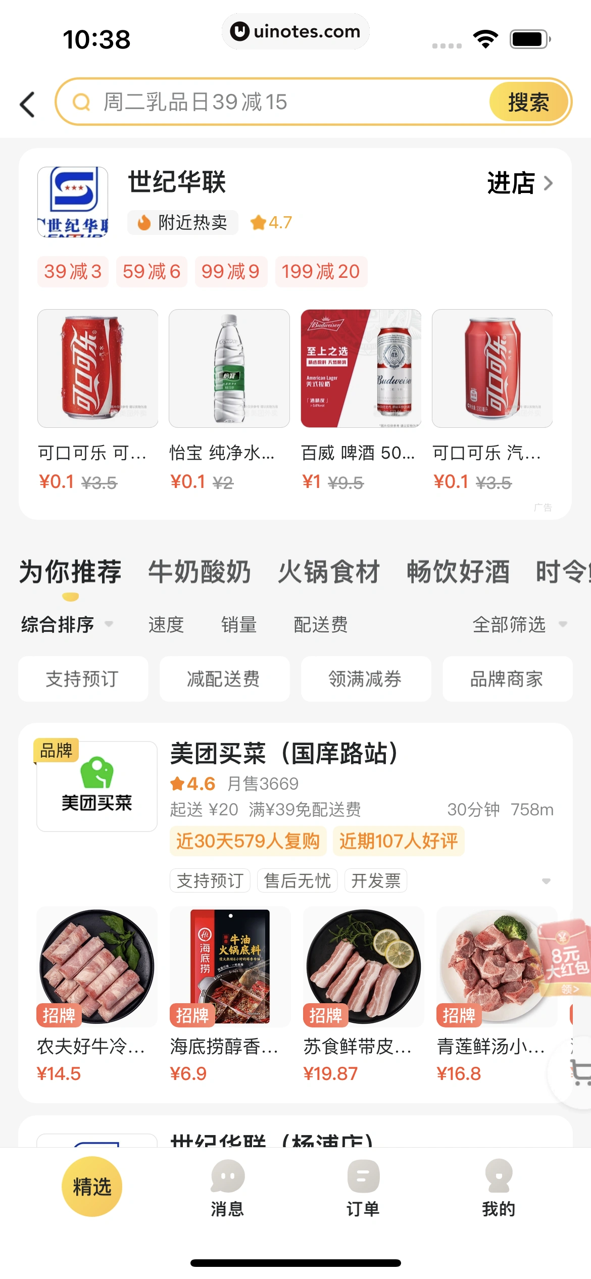 美团外卖 App 截图 118 - UI Notes