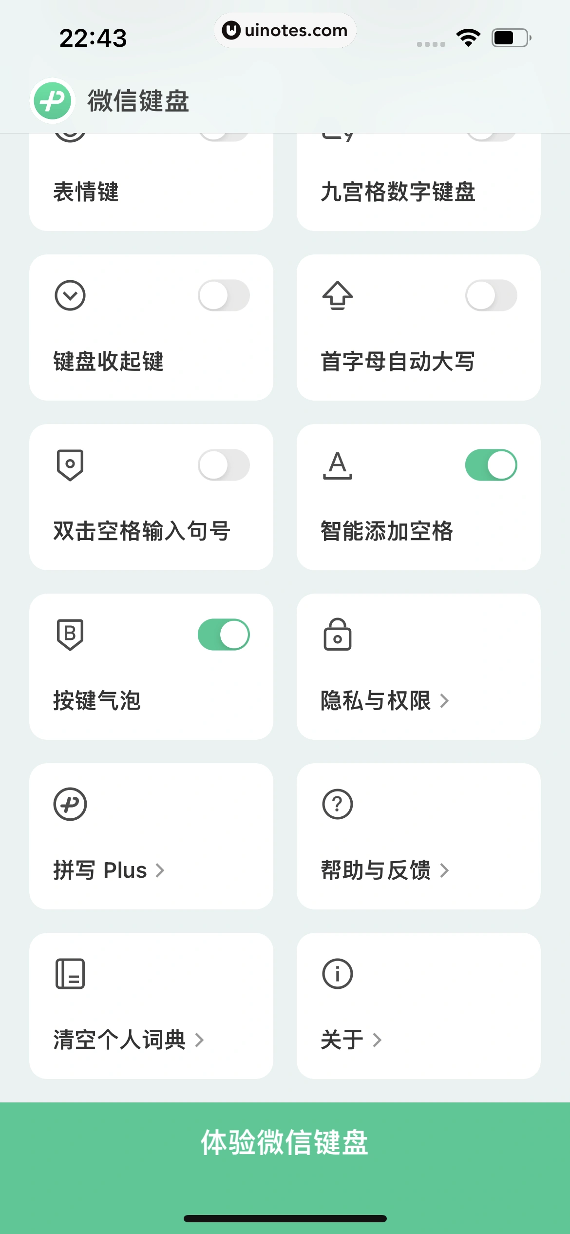微信键盘 App 截图 020 - UI Notes