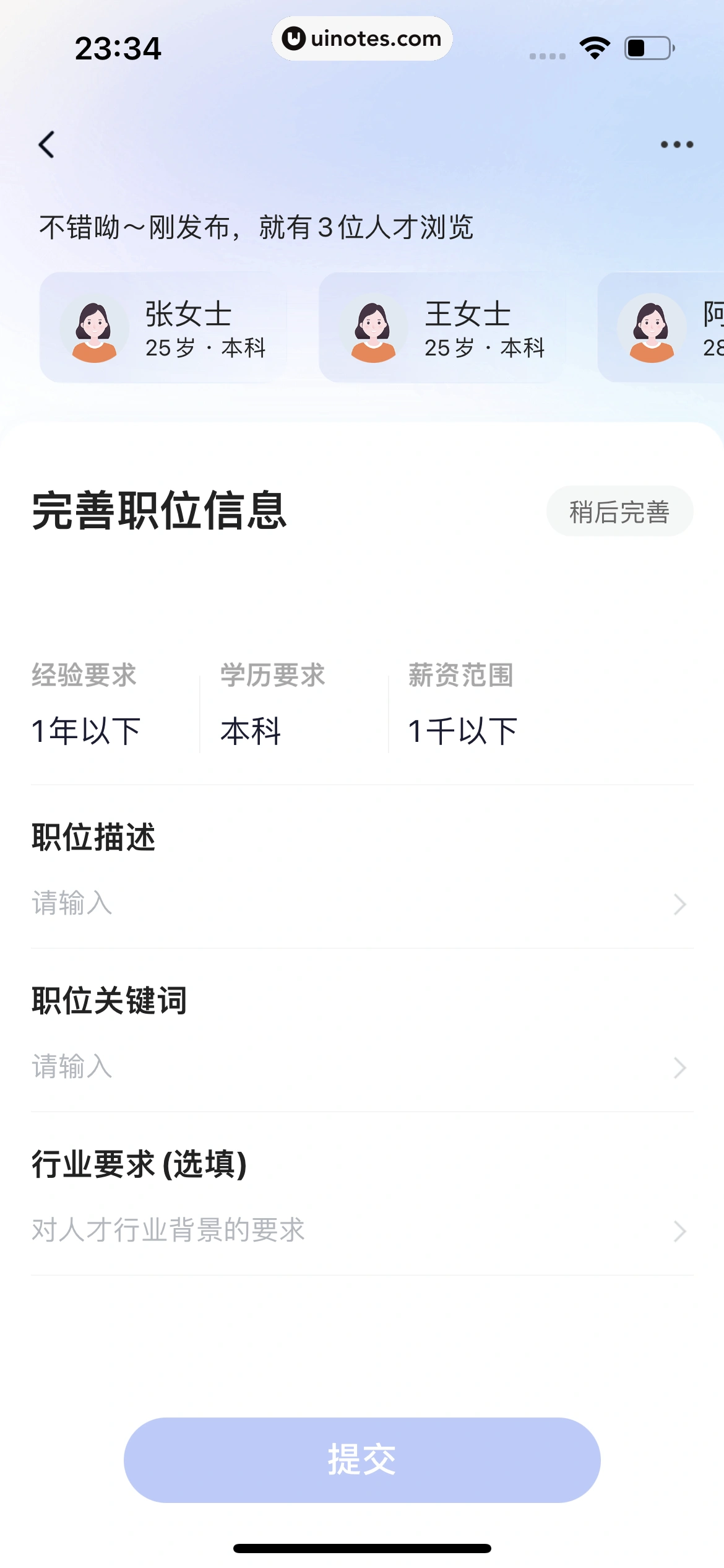 智联招聘 App 截图 705 - UI Notes