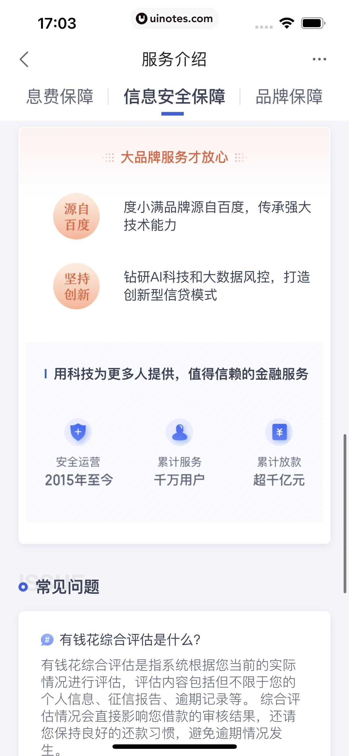 度小满金融 App 截图 099 - UI Notes