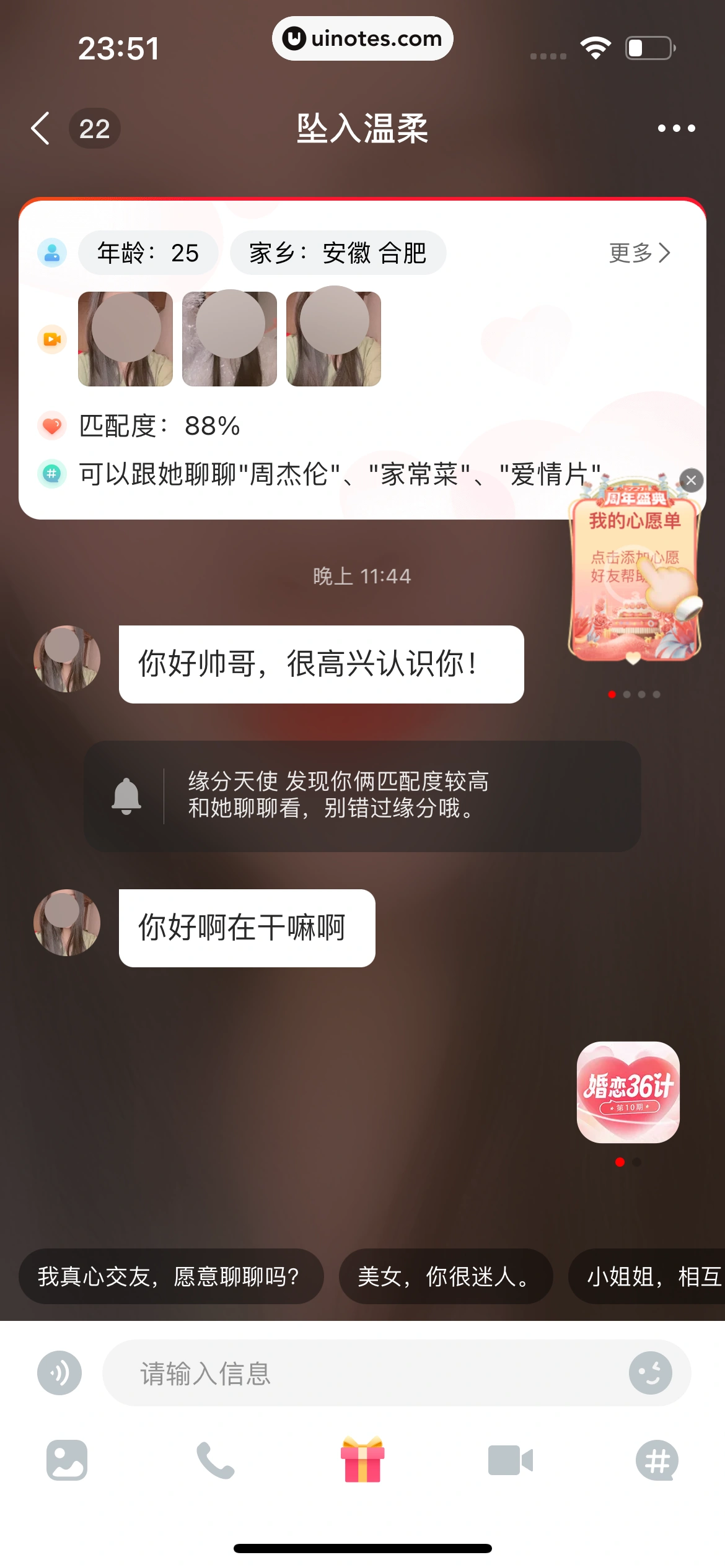 心遇 App 截图 243 - UI Notes