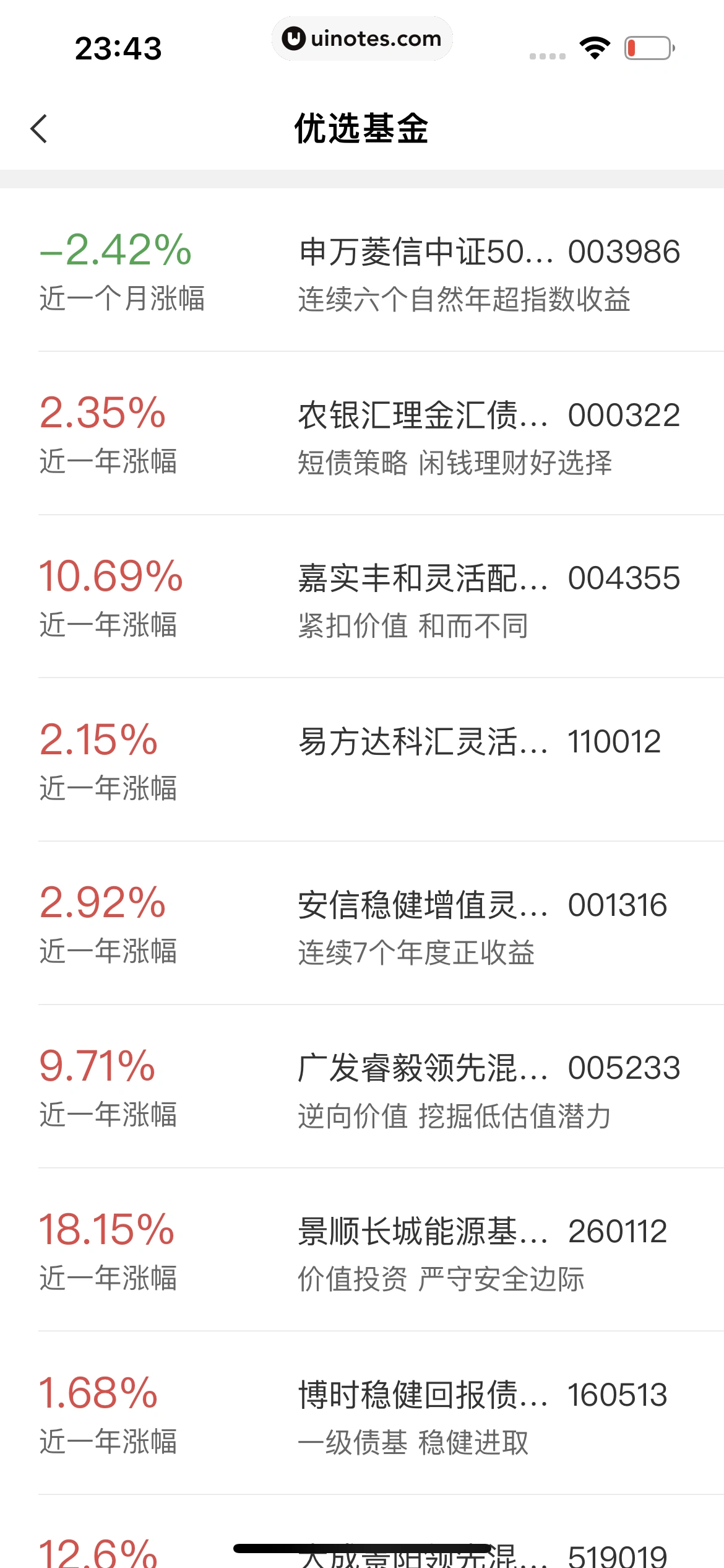 中国农业银行 App 截图 145 - UI Notes