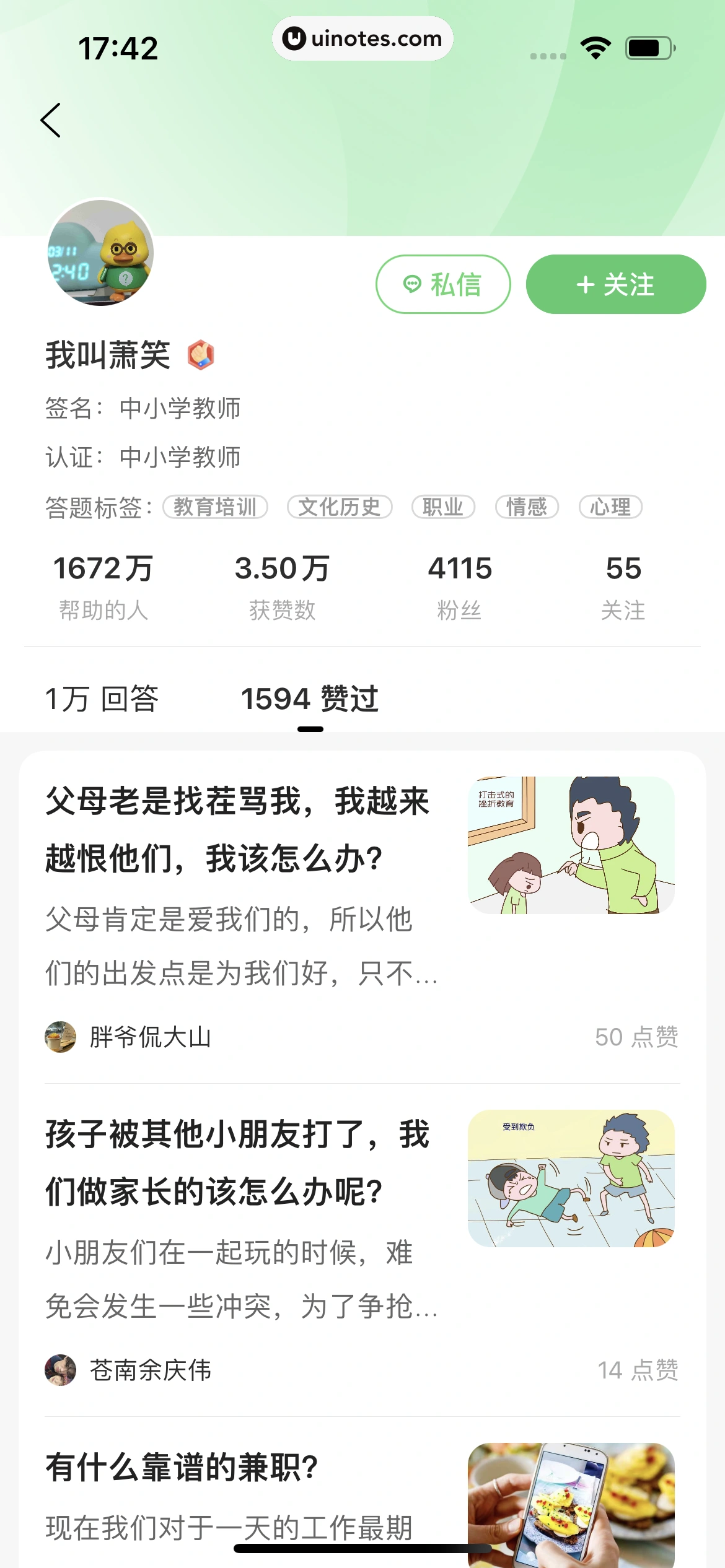 百度知道 App 截图 073 - UI Notes
