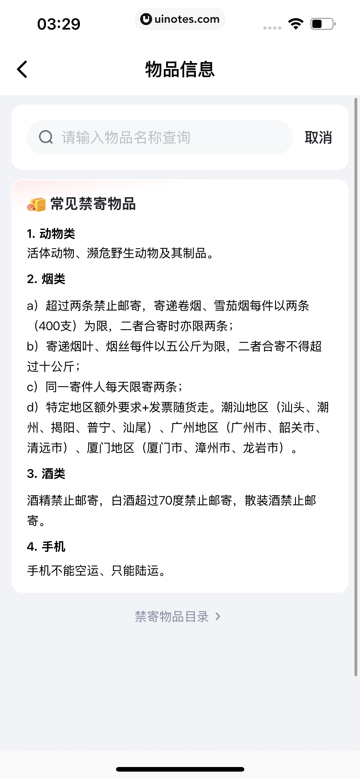 京东快递 App 截图 053 - UI Notes